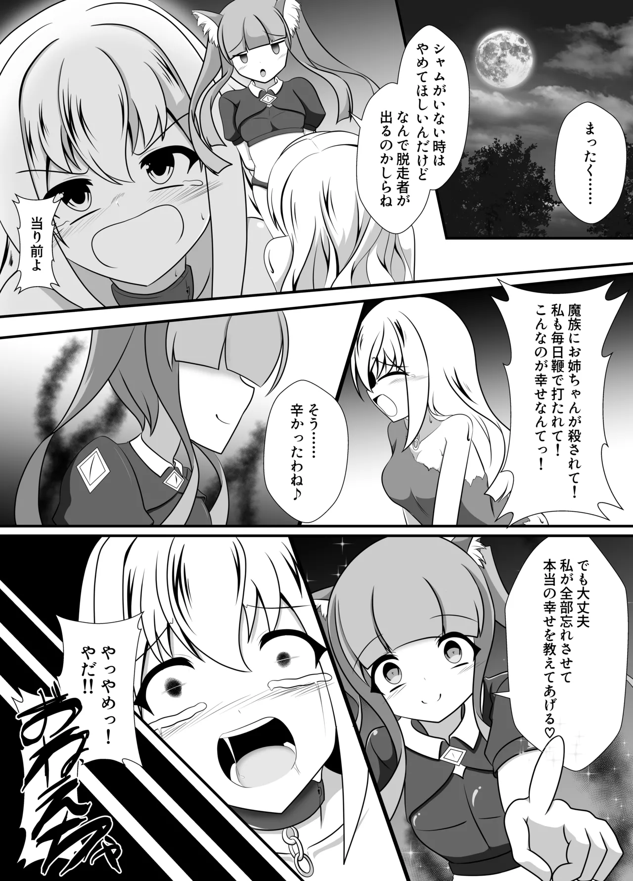 人が魔族に堕ちる時 Page.46