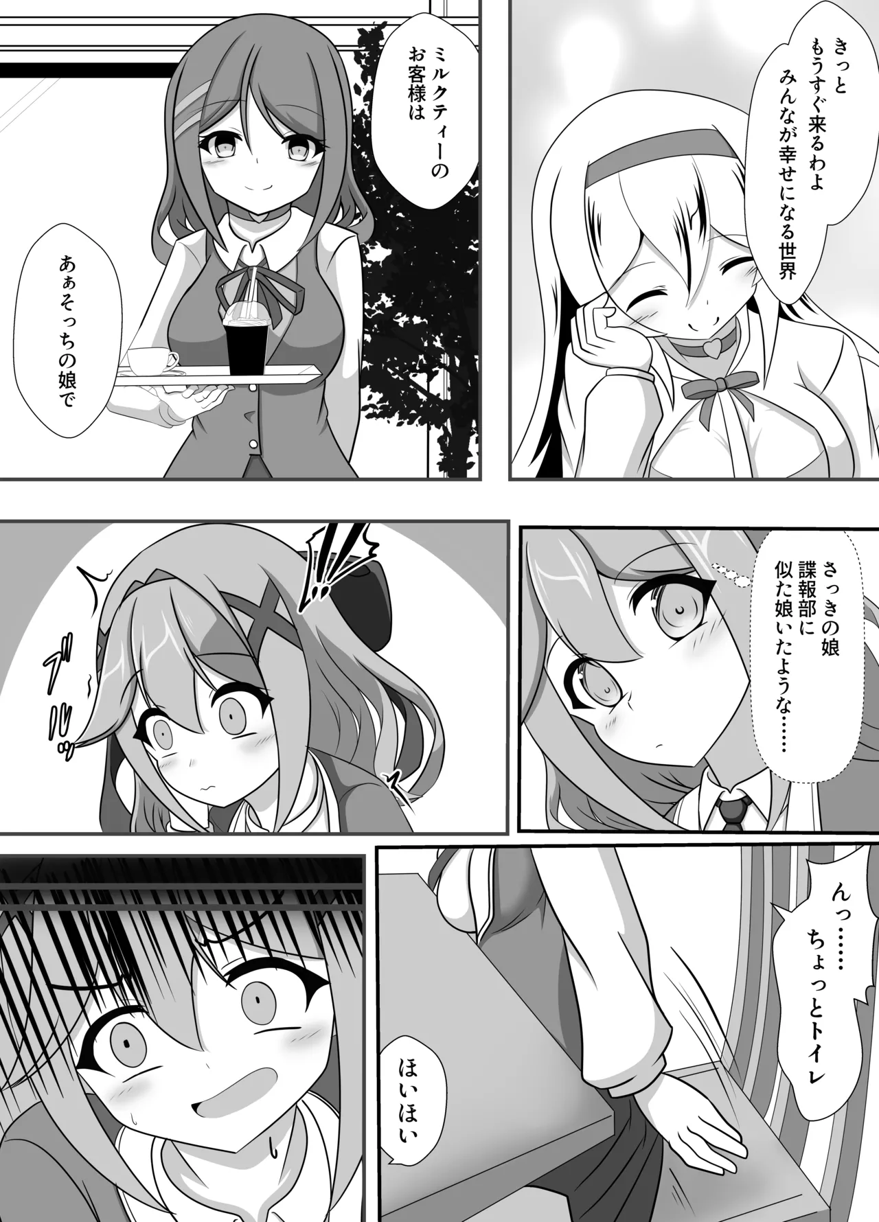 人が魔族に堕ちる時 Page.5