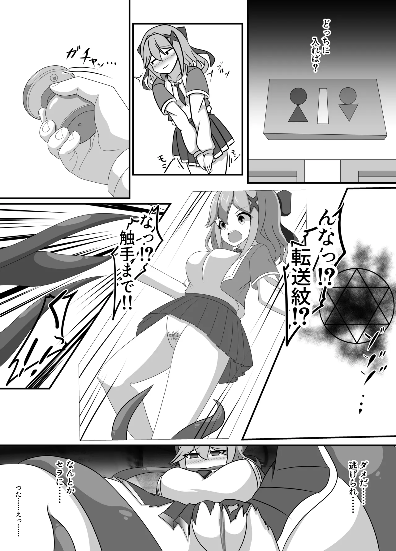 人が魔族に堕ちる時 Page.6