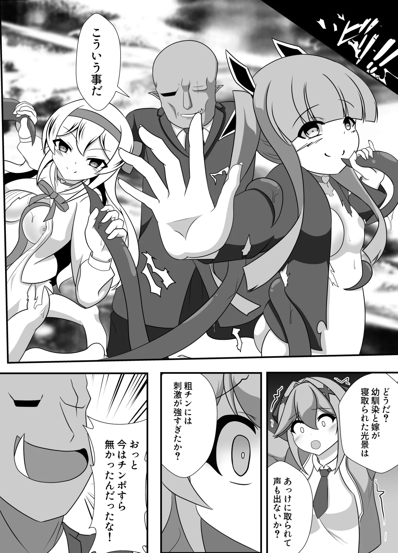 人が魔族に堕ちる時 Page.8