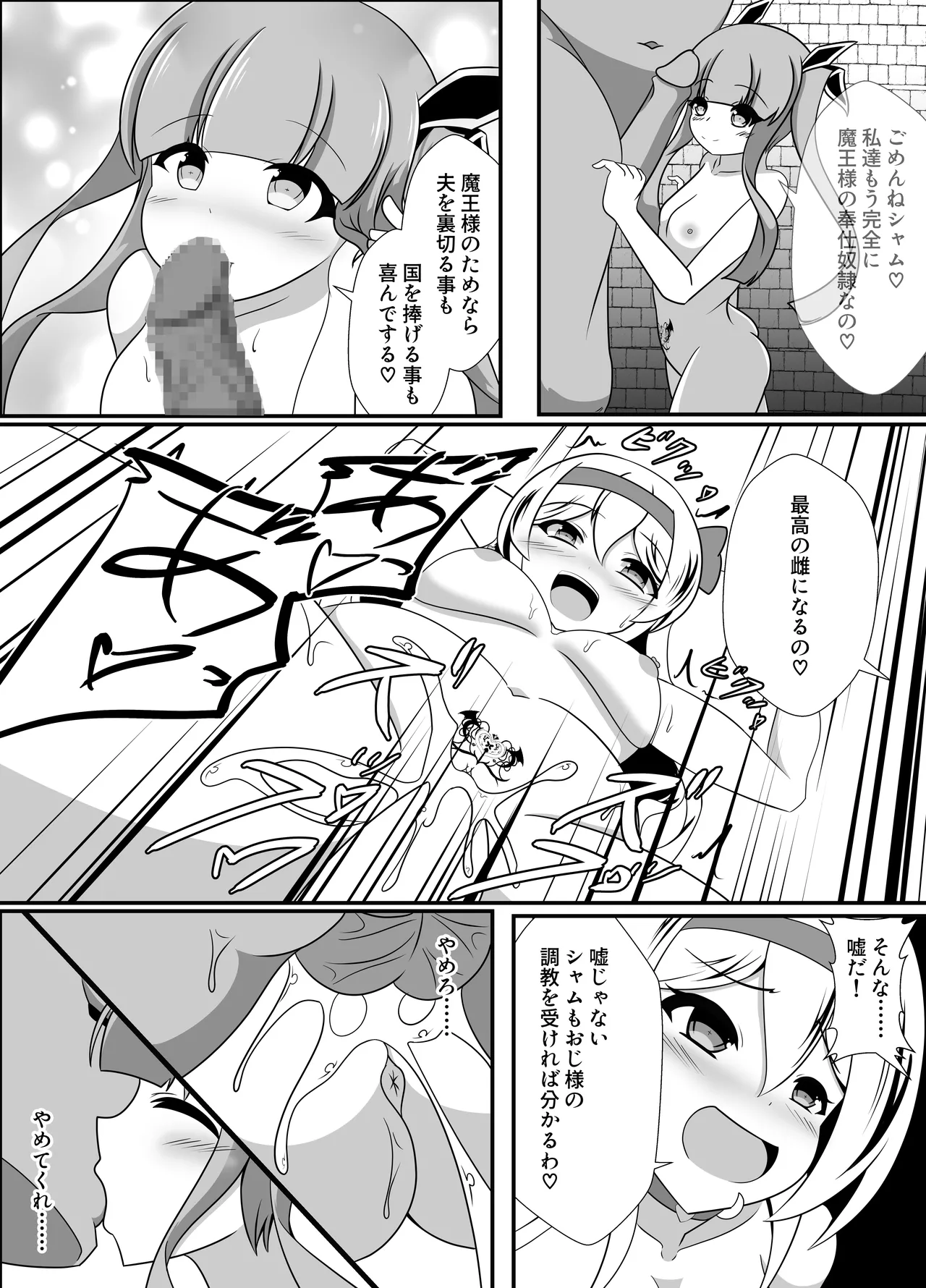 人が魔族に堕ちる時 Page.9