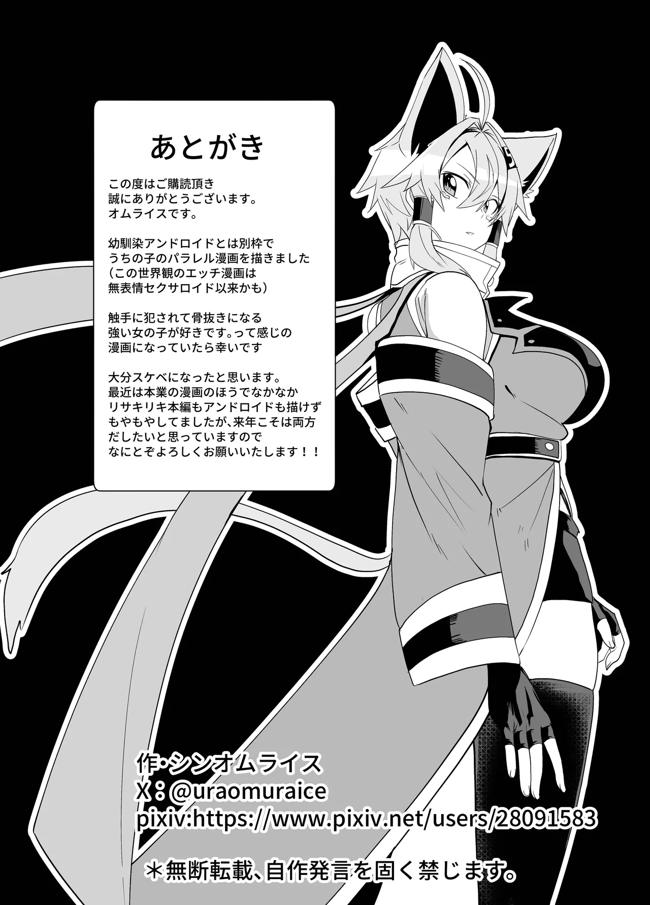 うちの子が触手怪人におかされる話 Page.22