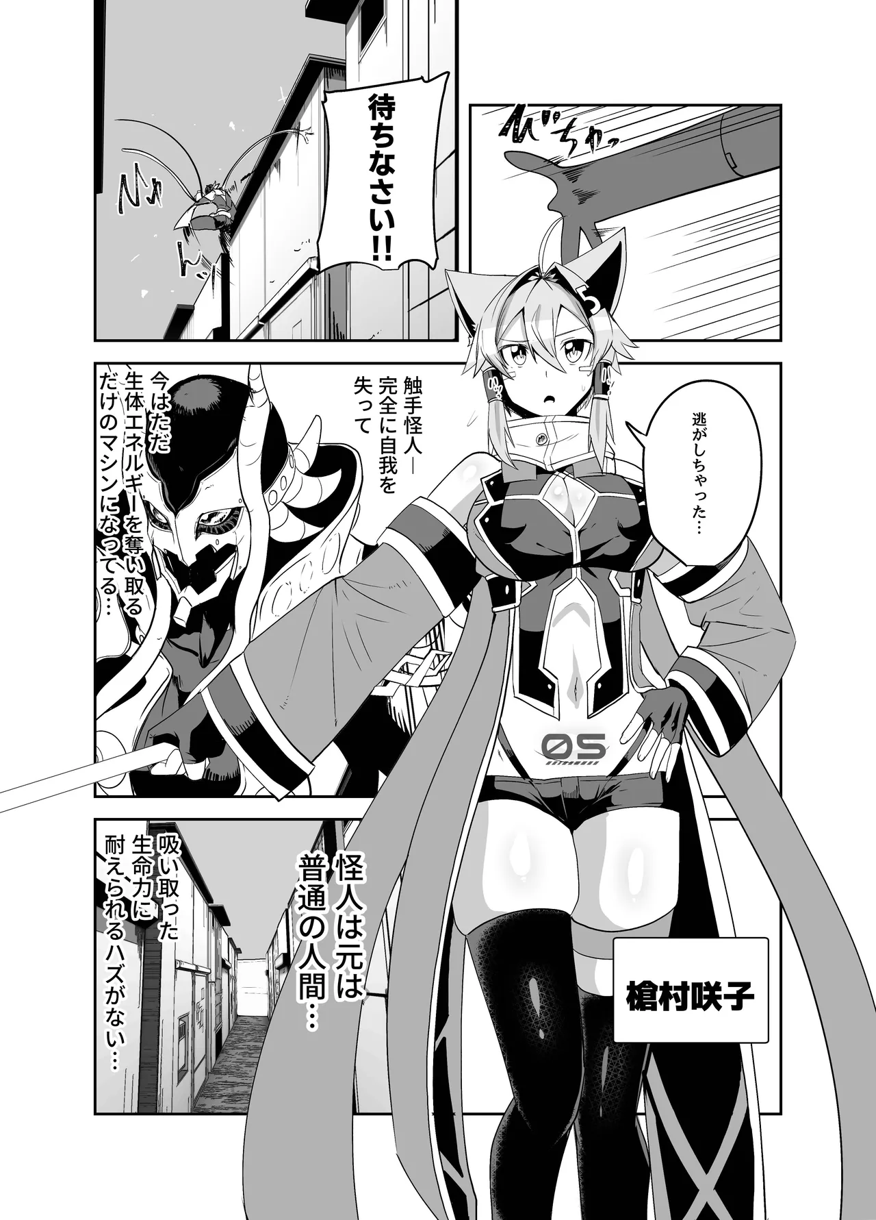 うちの子が触手怪人におかされる話 Page.3