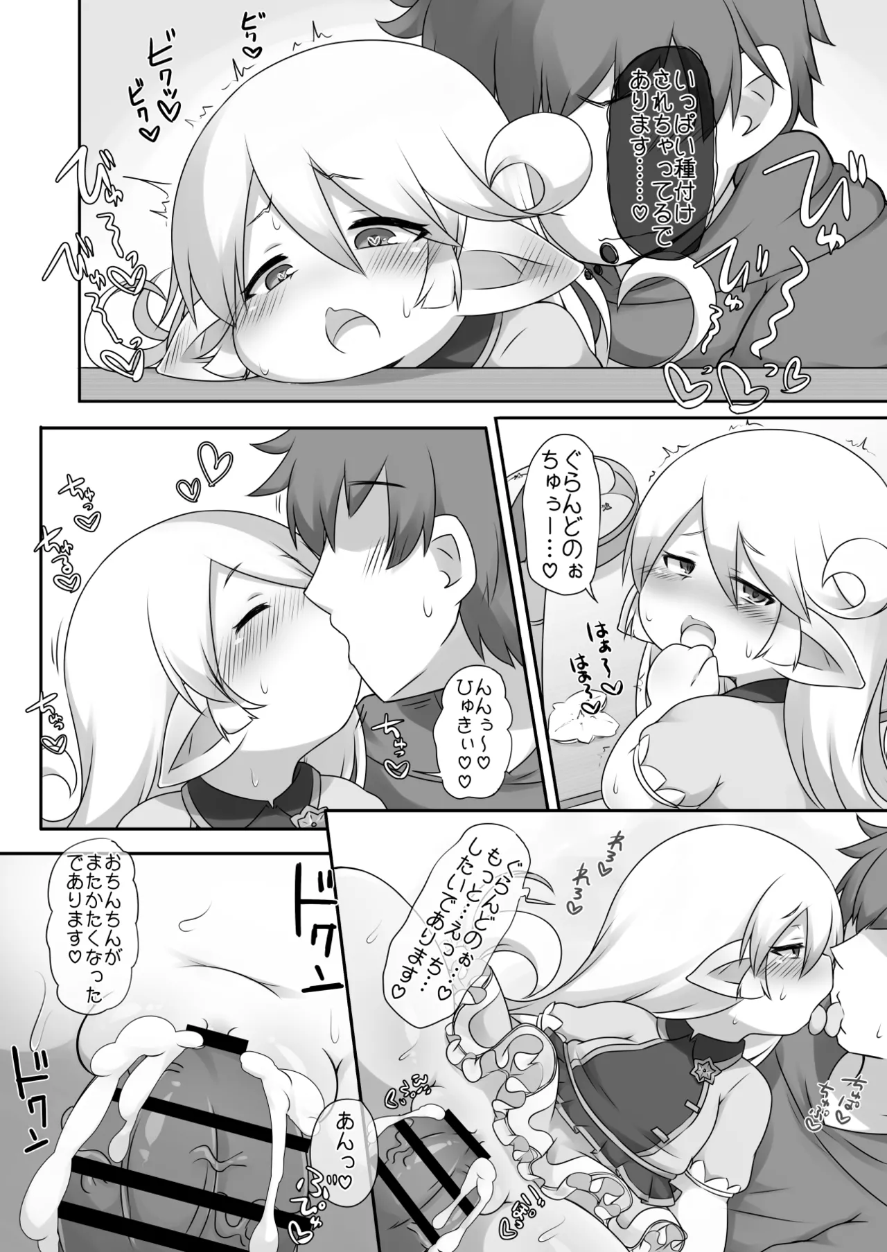 あったかぬくぬく Page.13