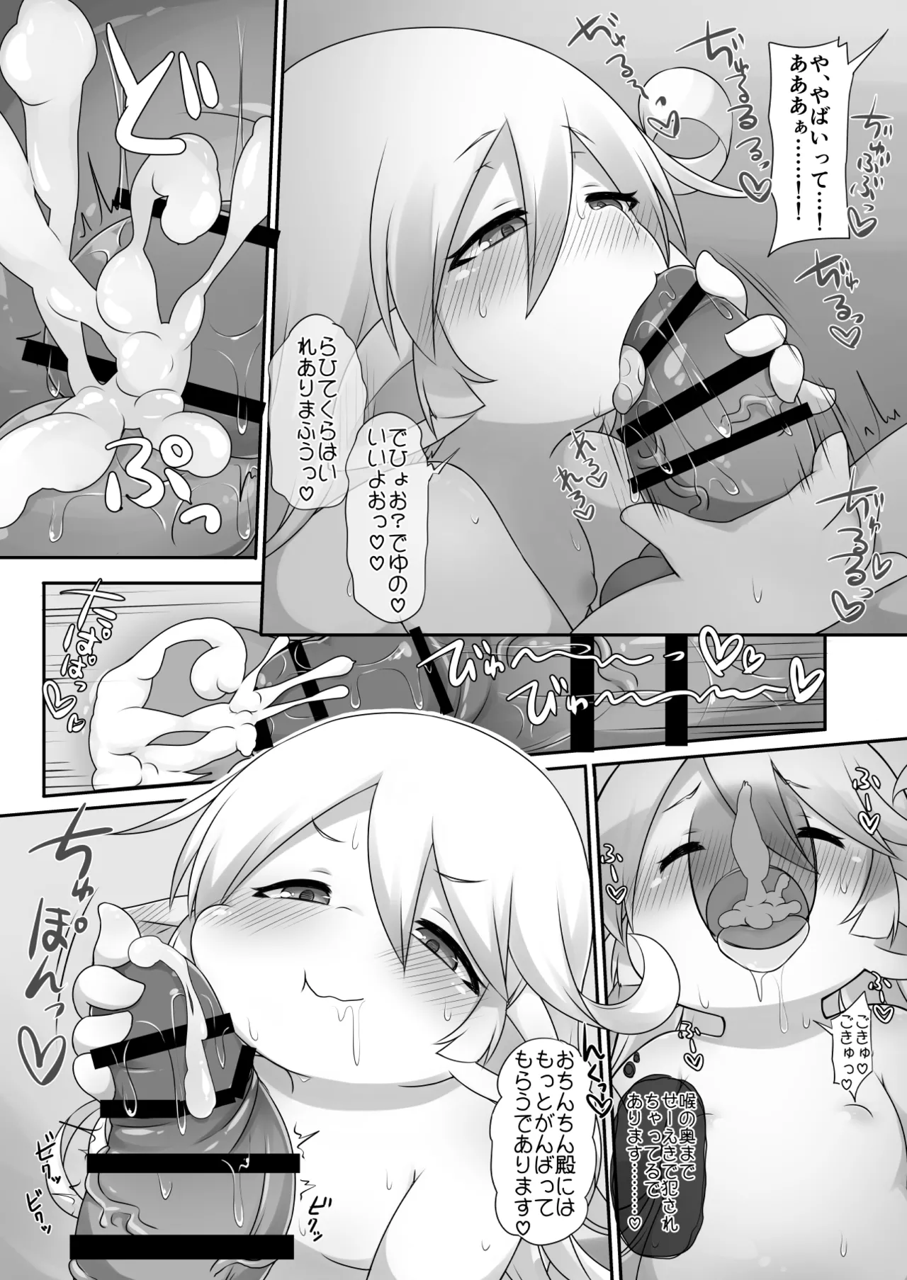 あったかぬくぬく Page.18