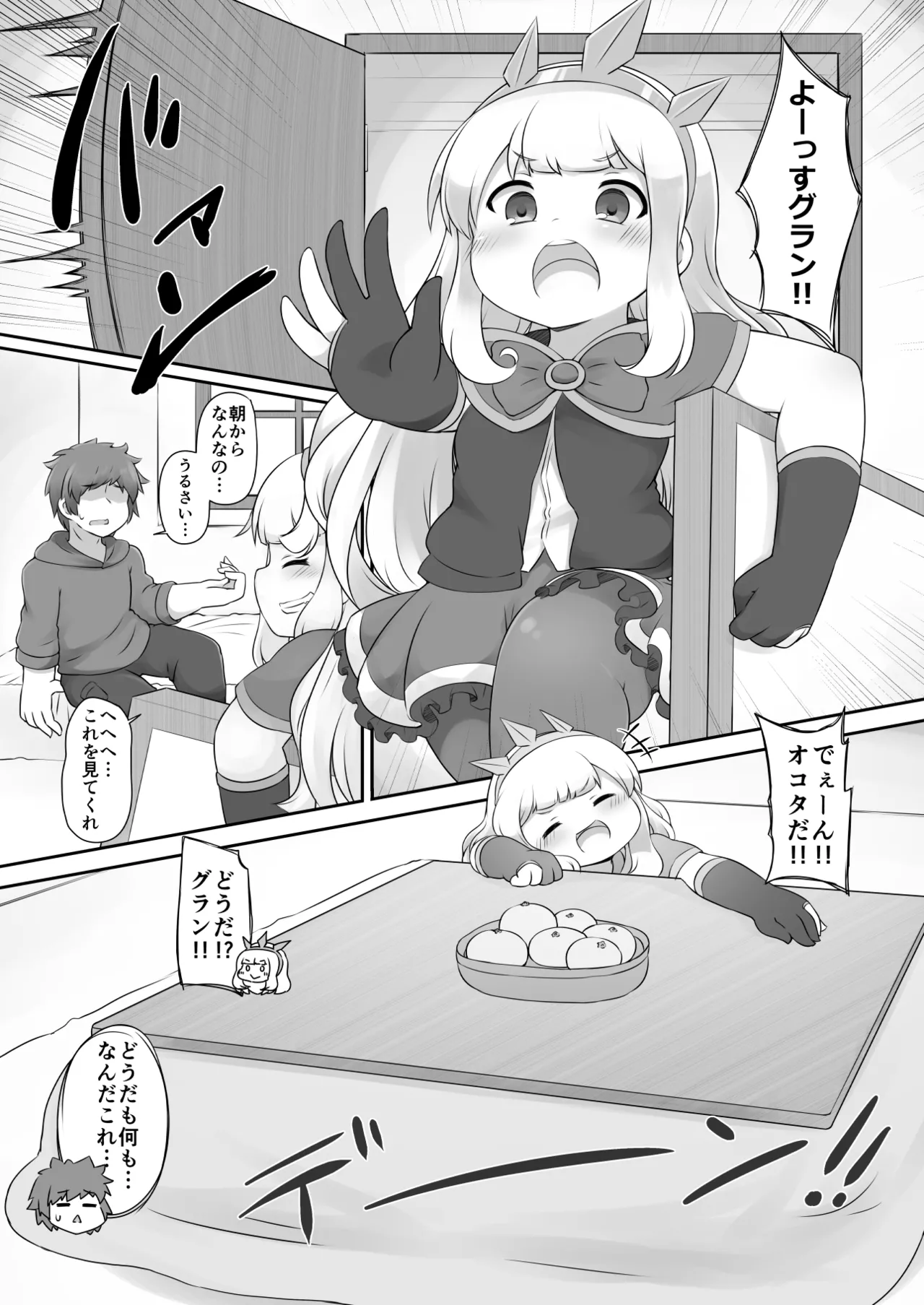 あったかぬくぬく Page.2