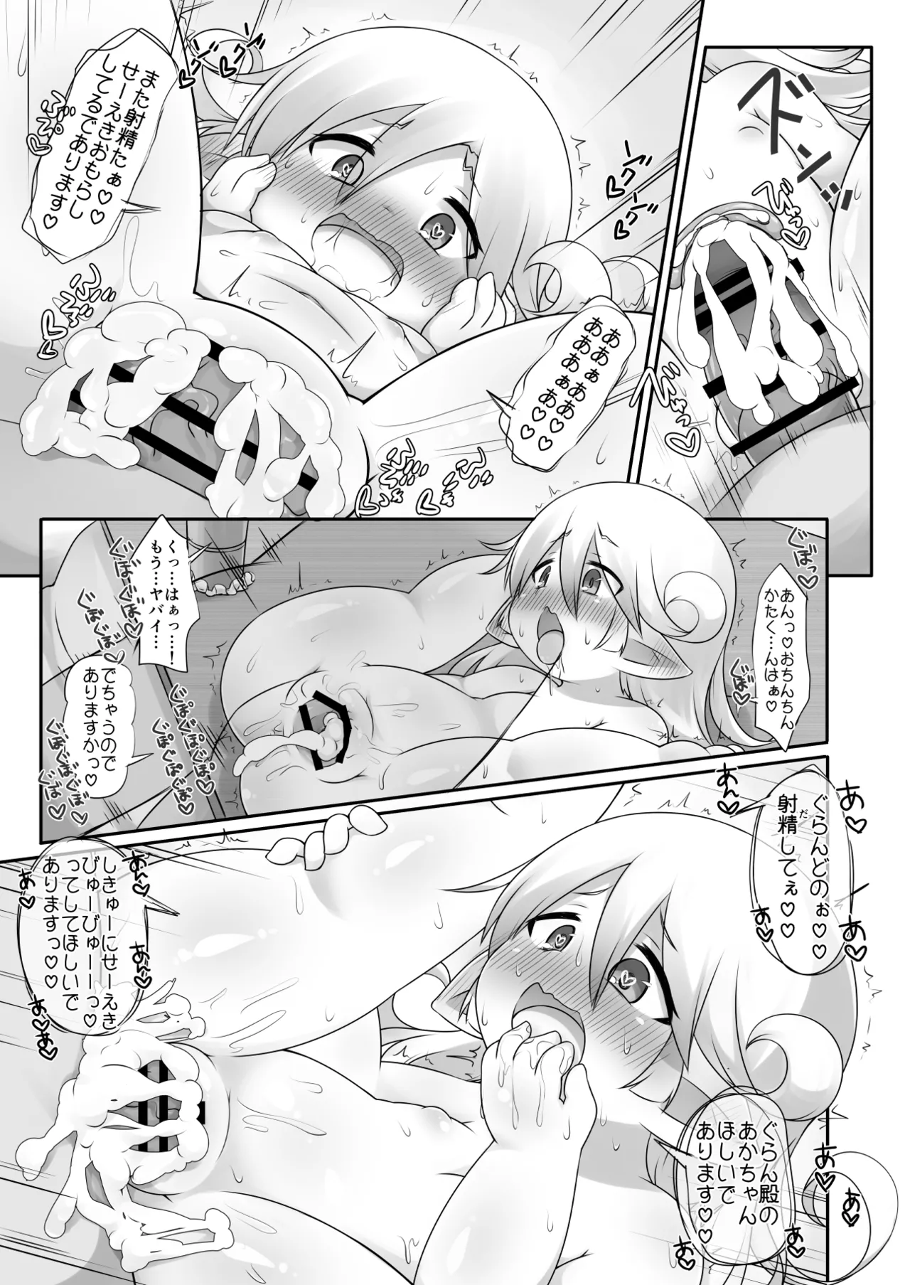 あったかぬくぬく Page.22