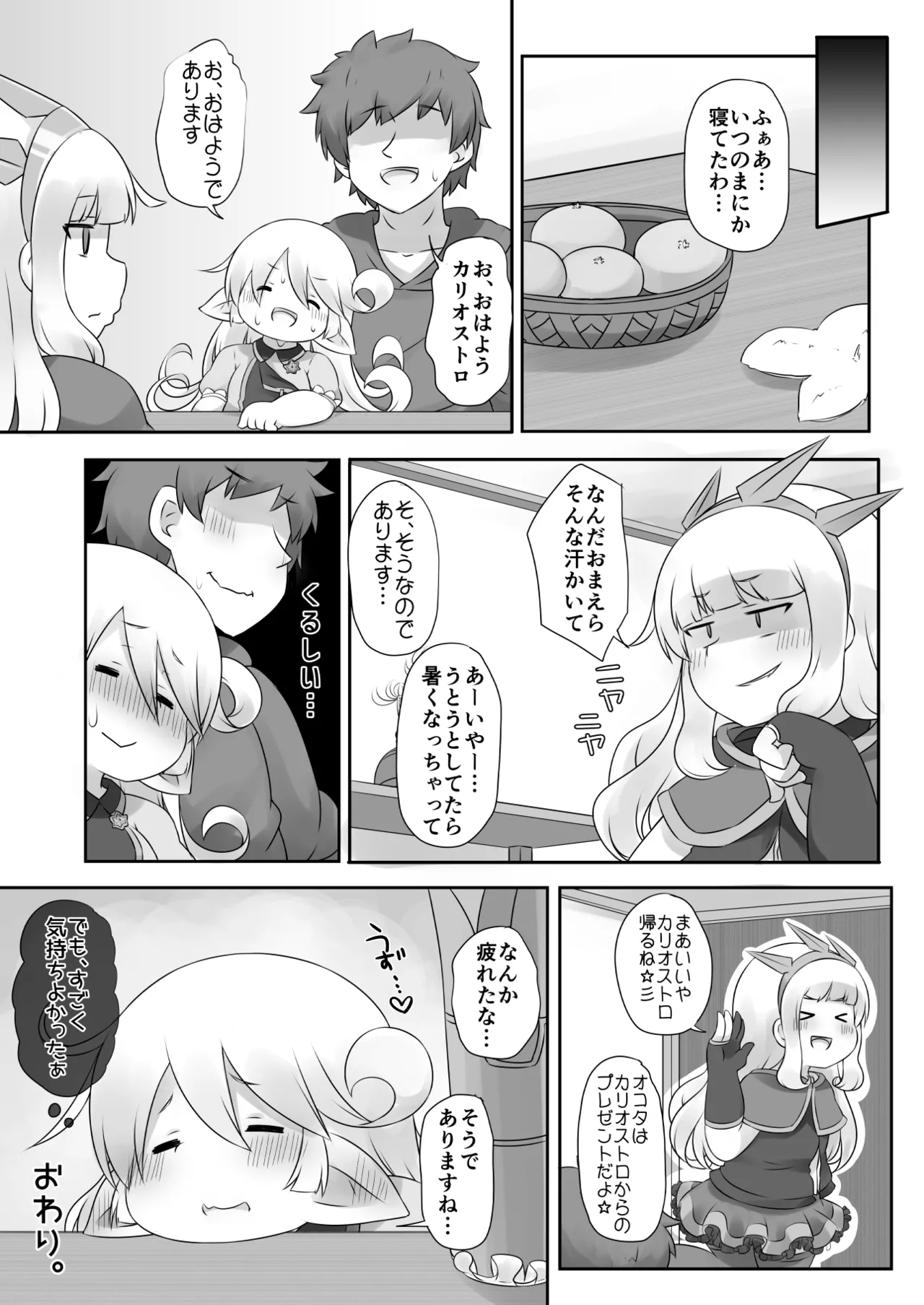 あったかぬくぬく Page.25