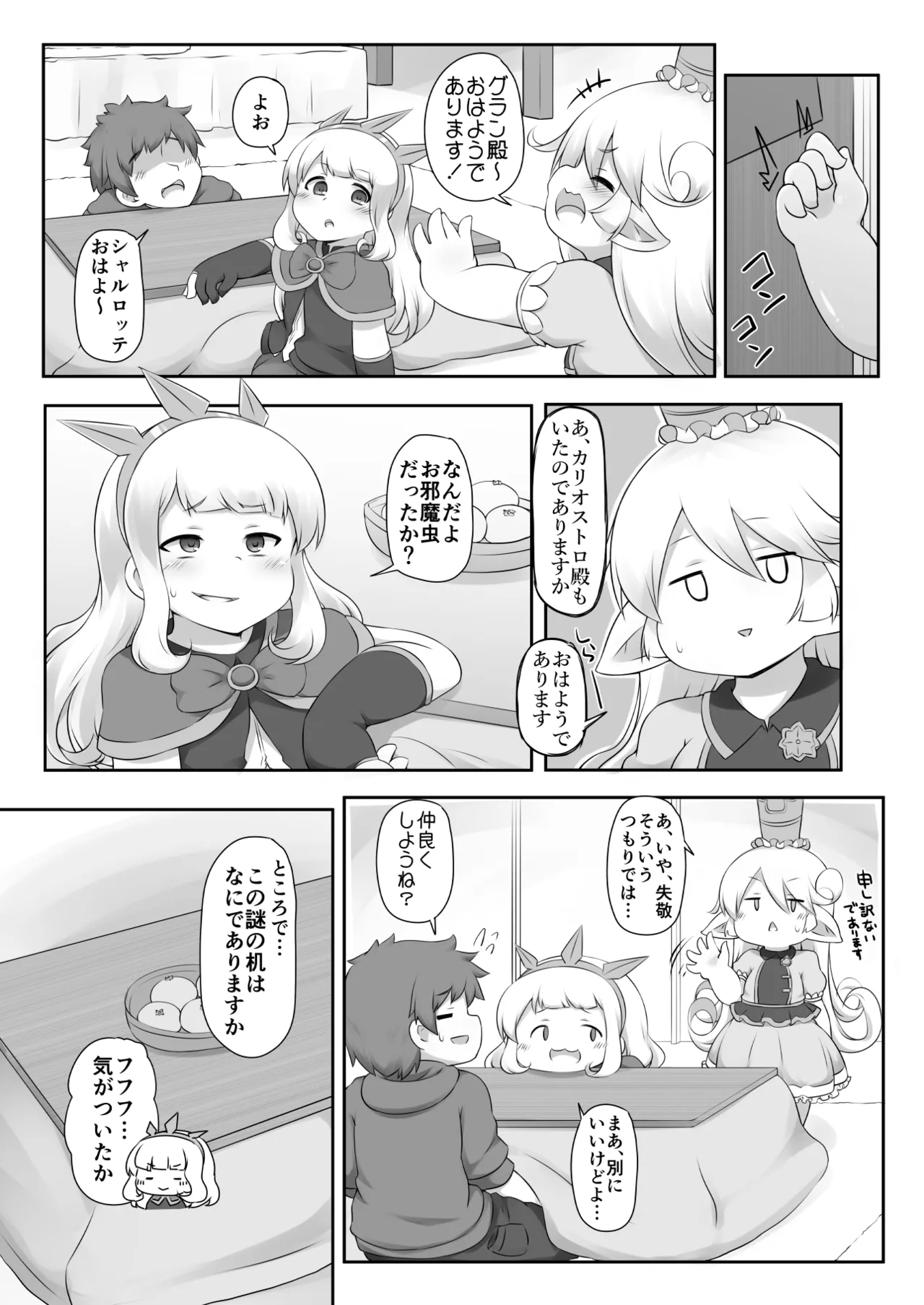 あったかぬくぬく Page.4