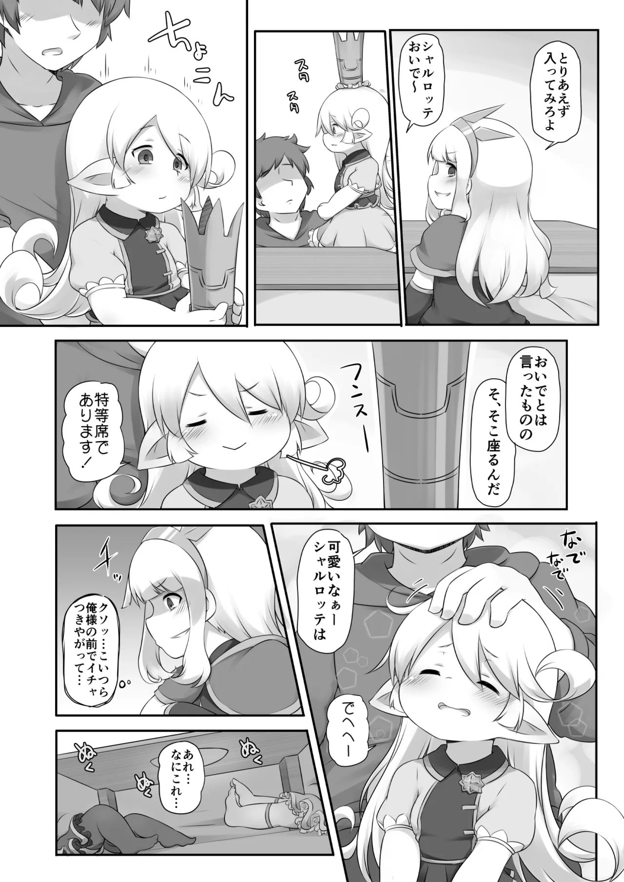 あったかぬくぬく Page.5
