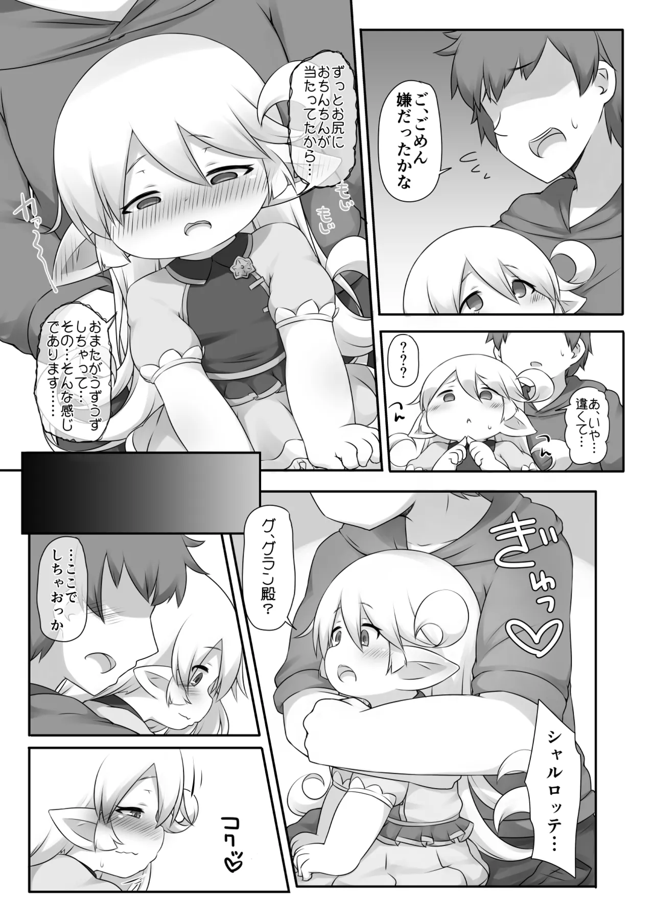 あったかぬくぬく Page.8