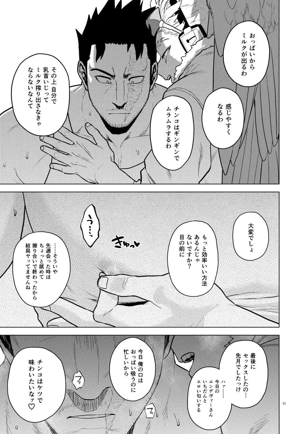 ミルク・パニック！ Page.10