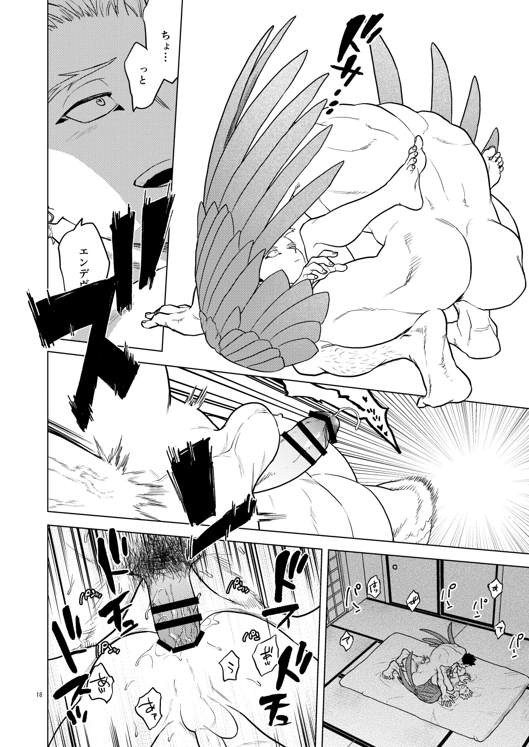 ミルク・パニック！ Page.17