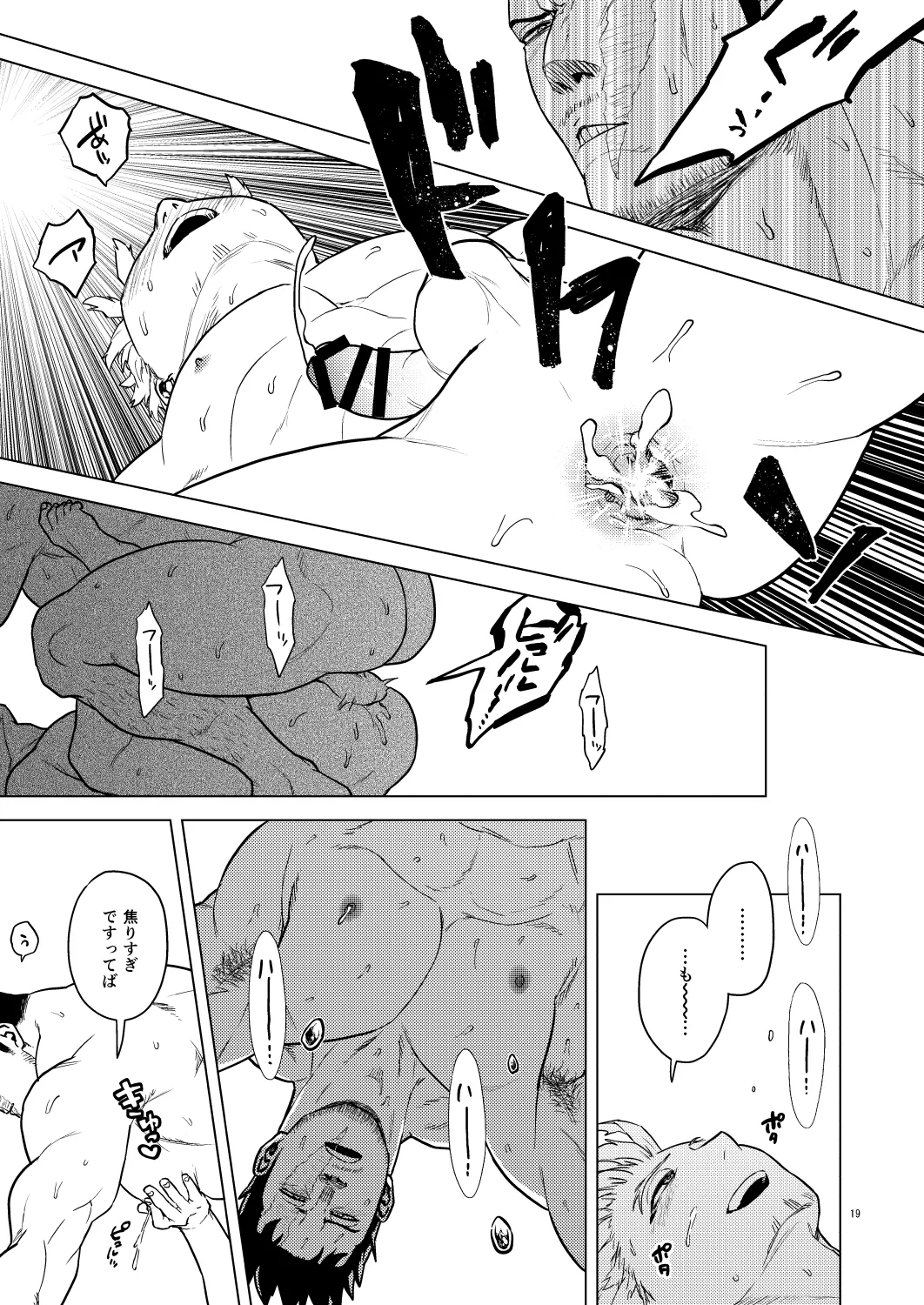 ミルク・パニック！ Page.18