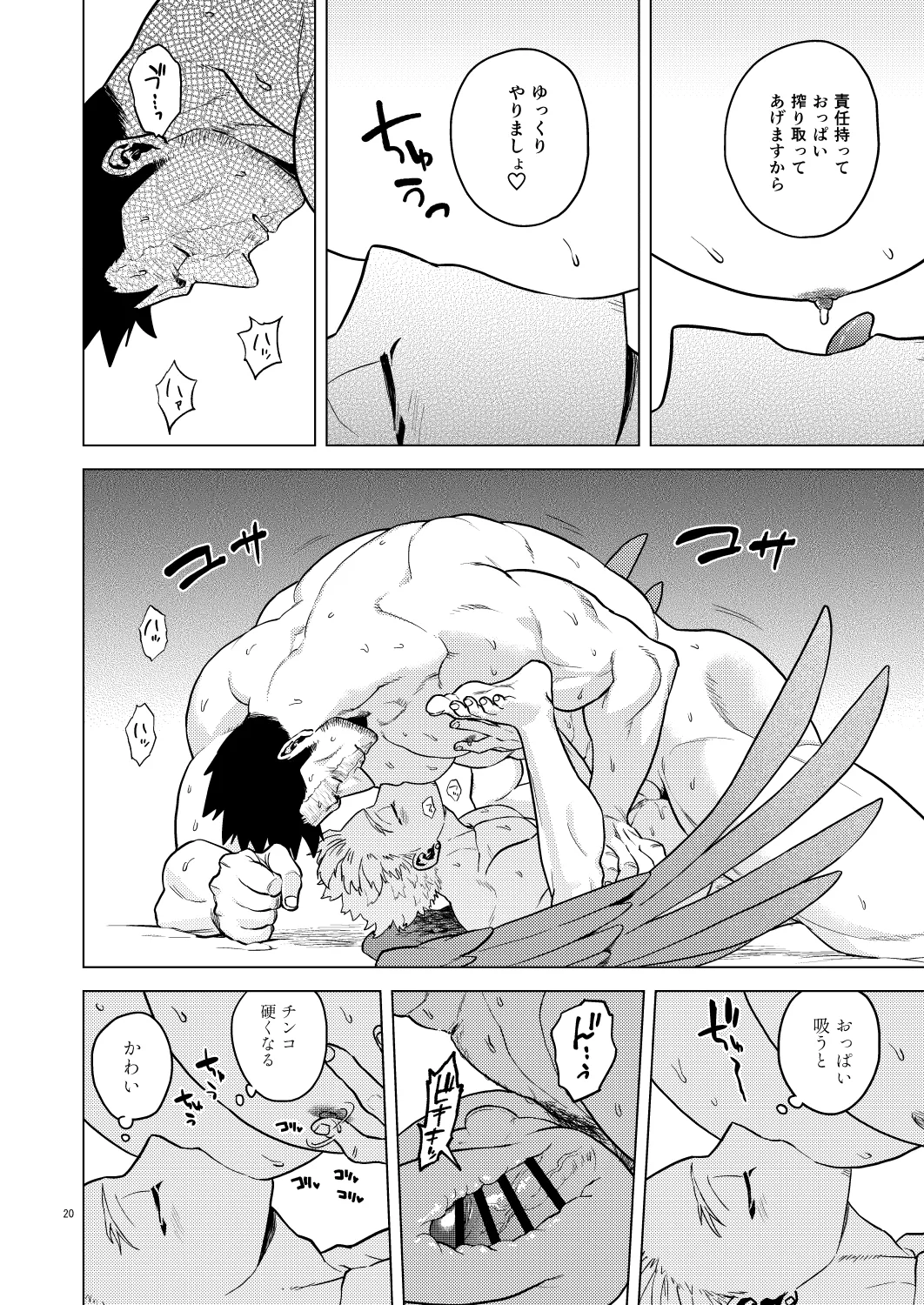 ミルク・パニック！ Page.19