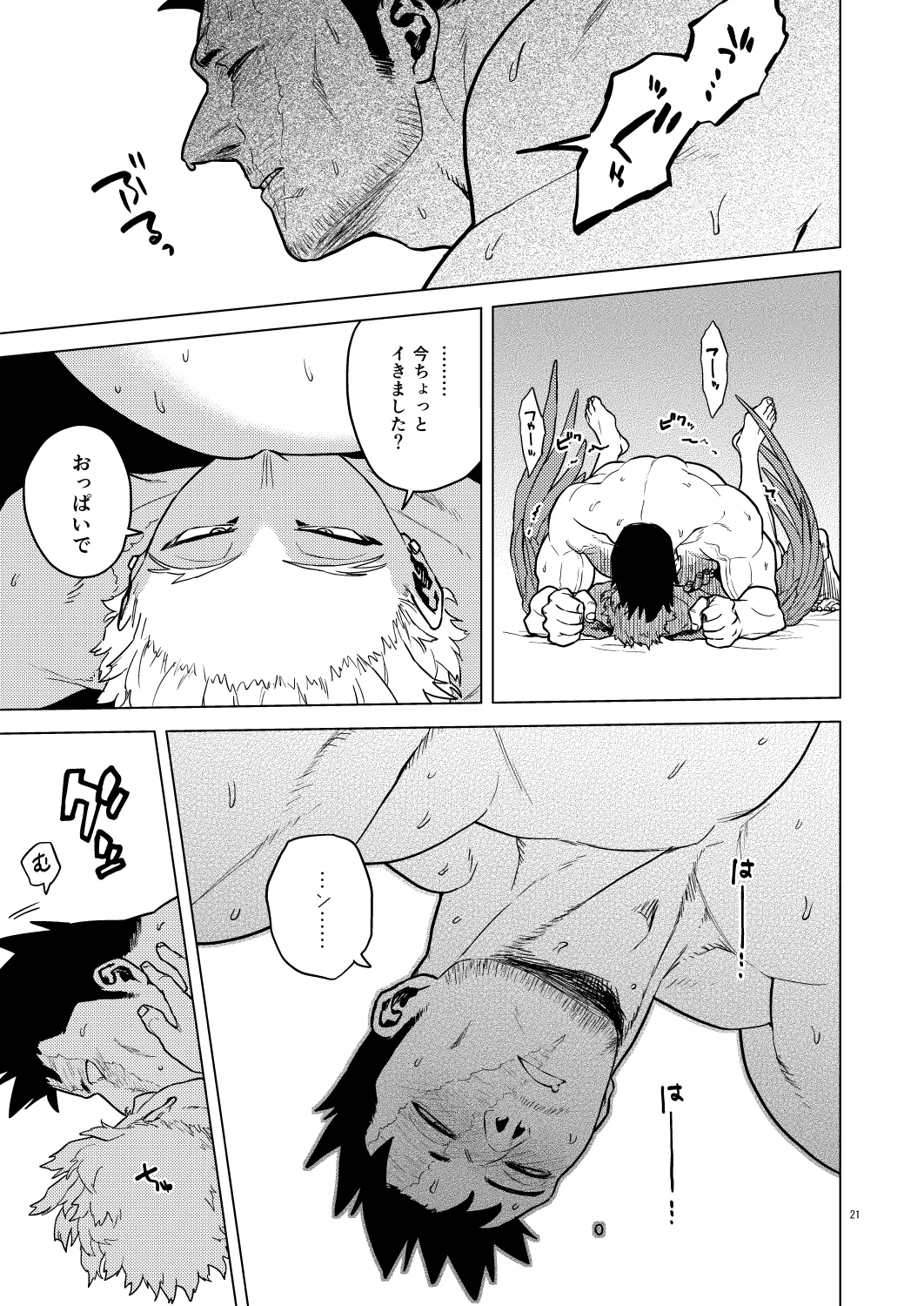 ミルク・パニック！ Page.20