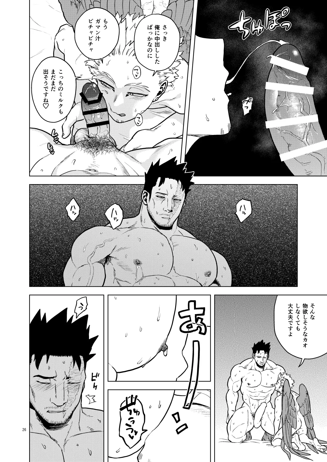 ミルク・パニック！ Page.25