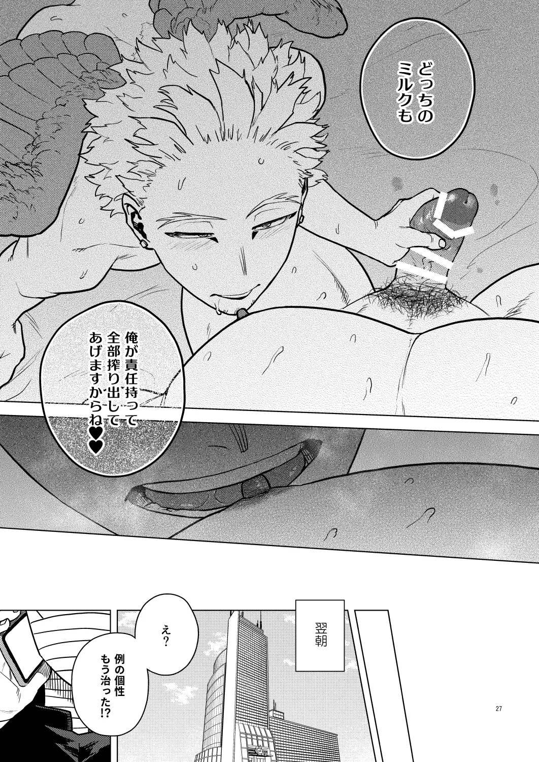 ミルク・パニック！ Page.26