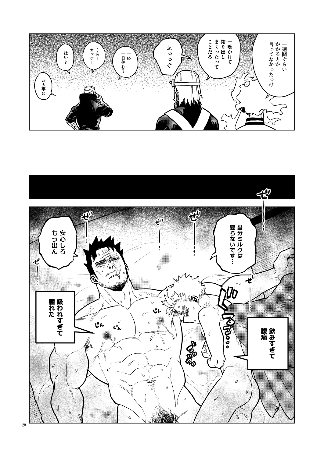 ミルク・パニック！ Page.27