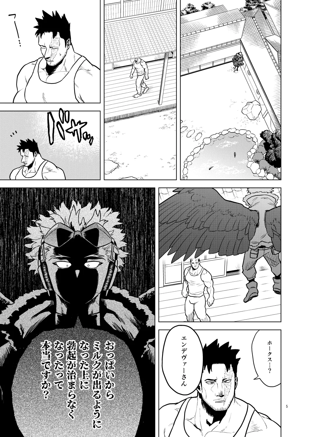 ミルク・パニック！ Page.4