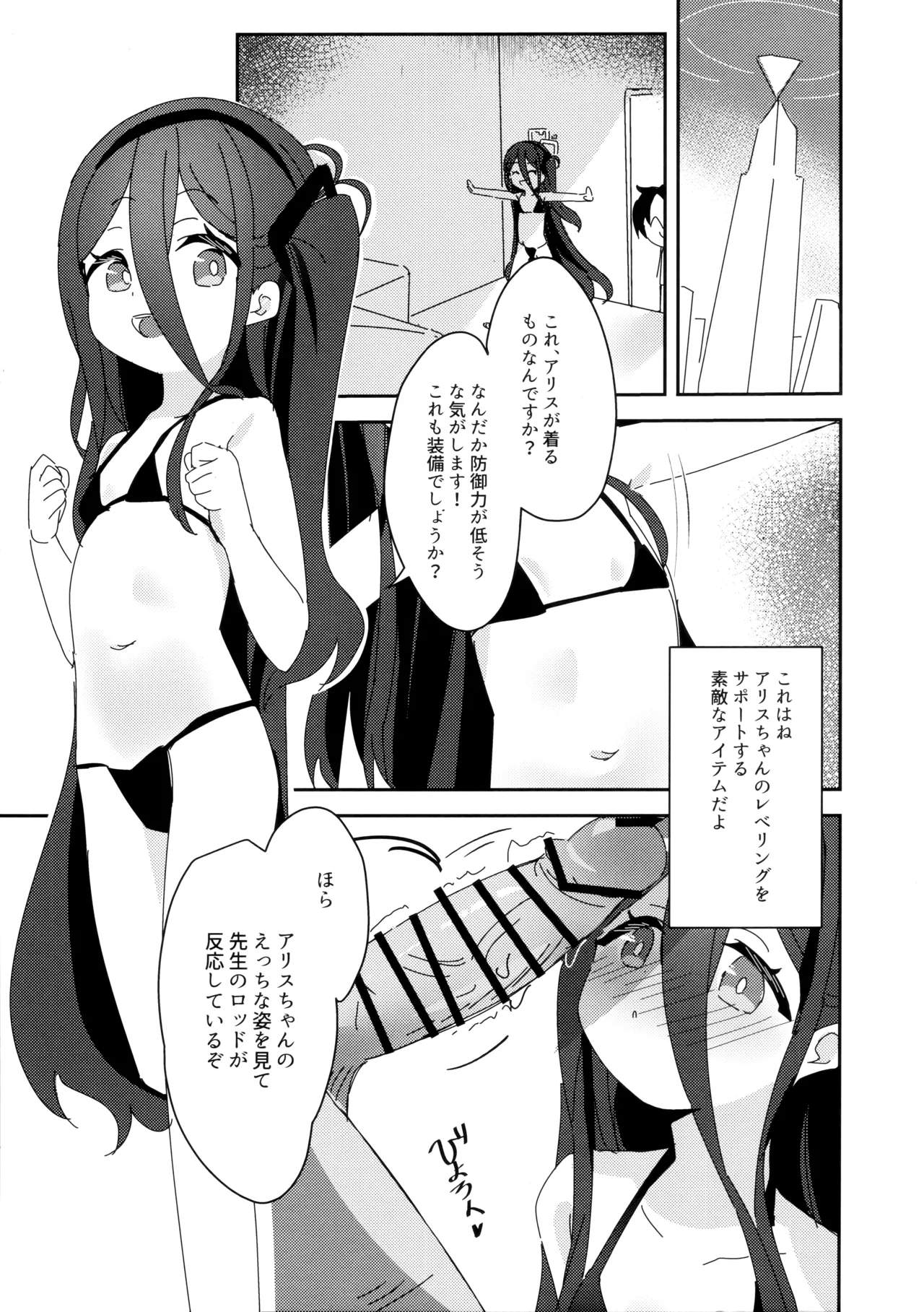 アリスのレベリング大作戦 Page.15