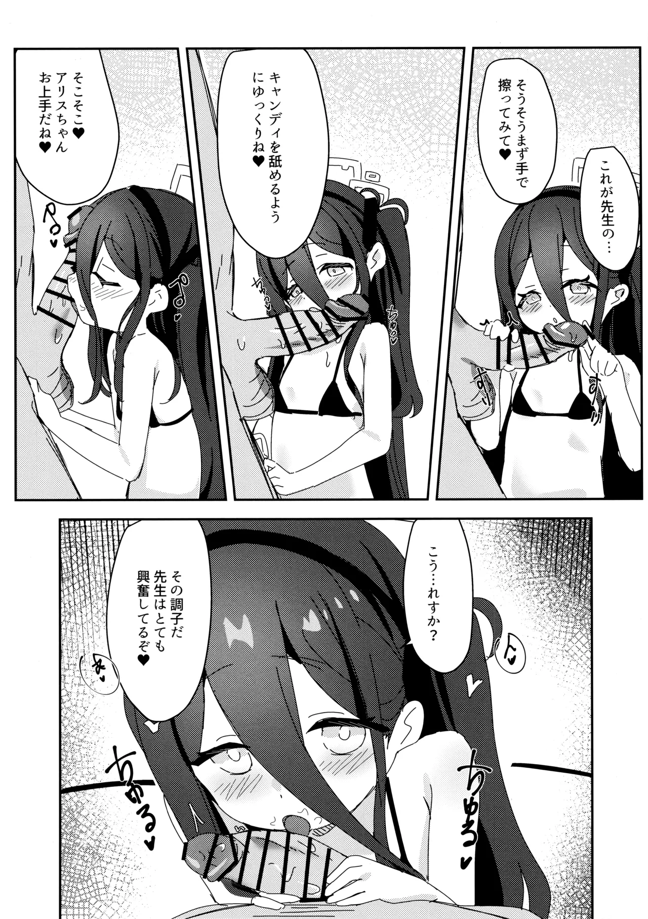 アリスのレベリング大作戦 Page.16