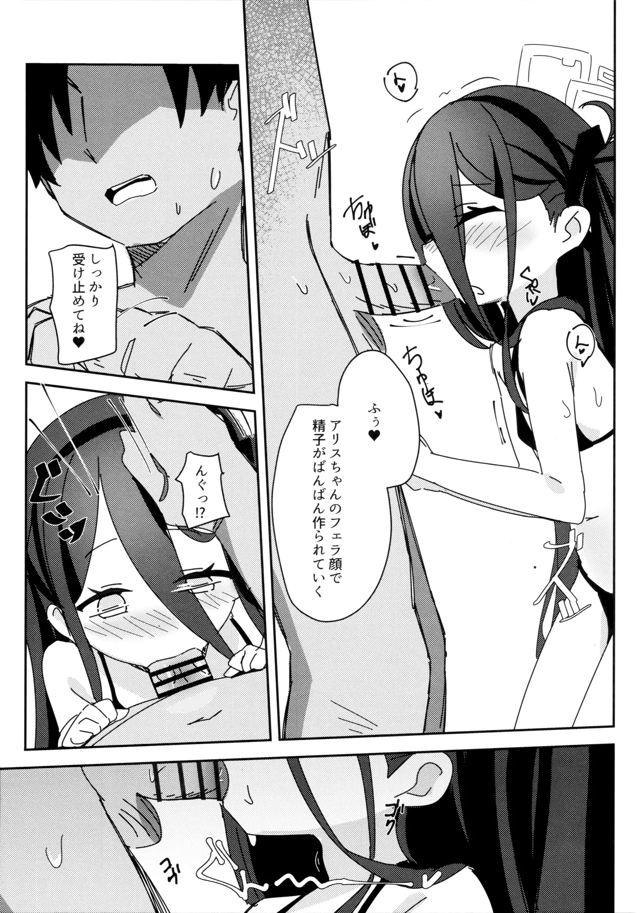 アリスのレベリング大作戦 Page.17