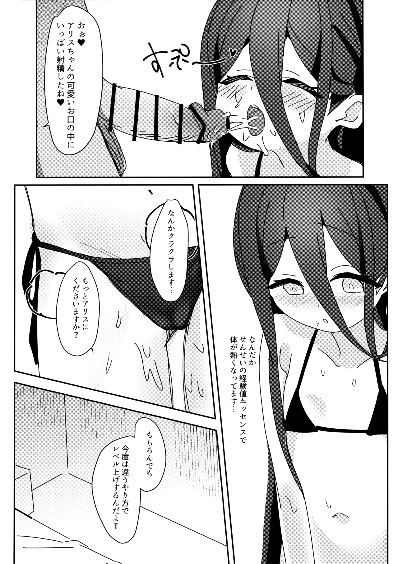 アリスのレベリング大作戦 Page.18