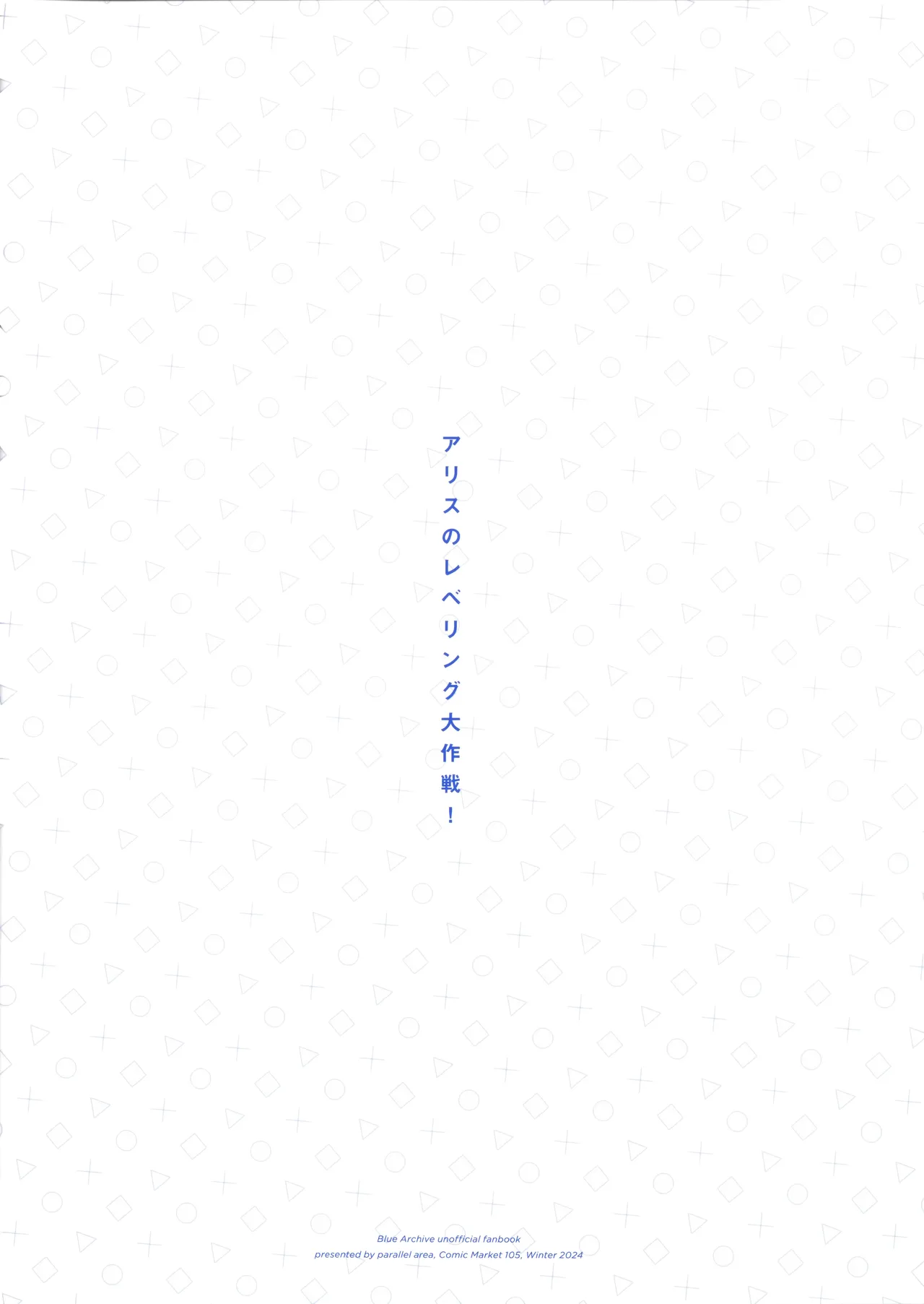 アリスのレベリング大作戦 Page.26