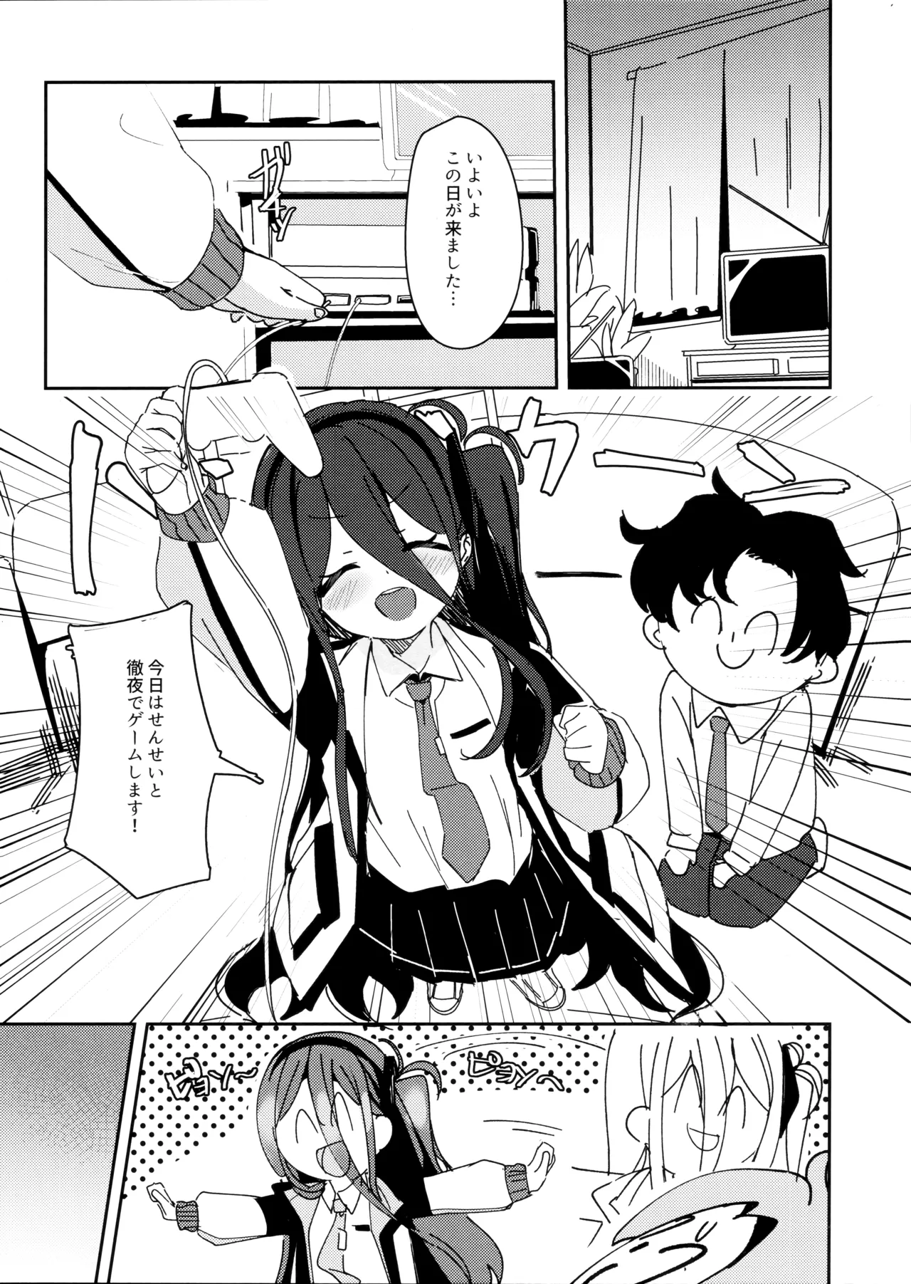 アリスのレベリング大作戦 Page.3