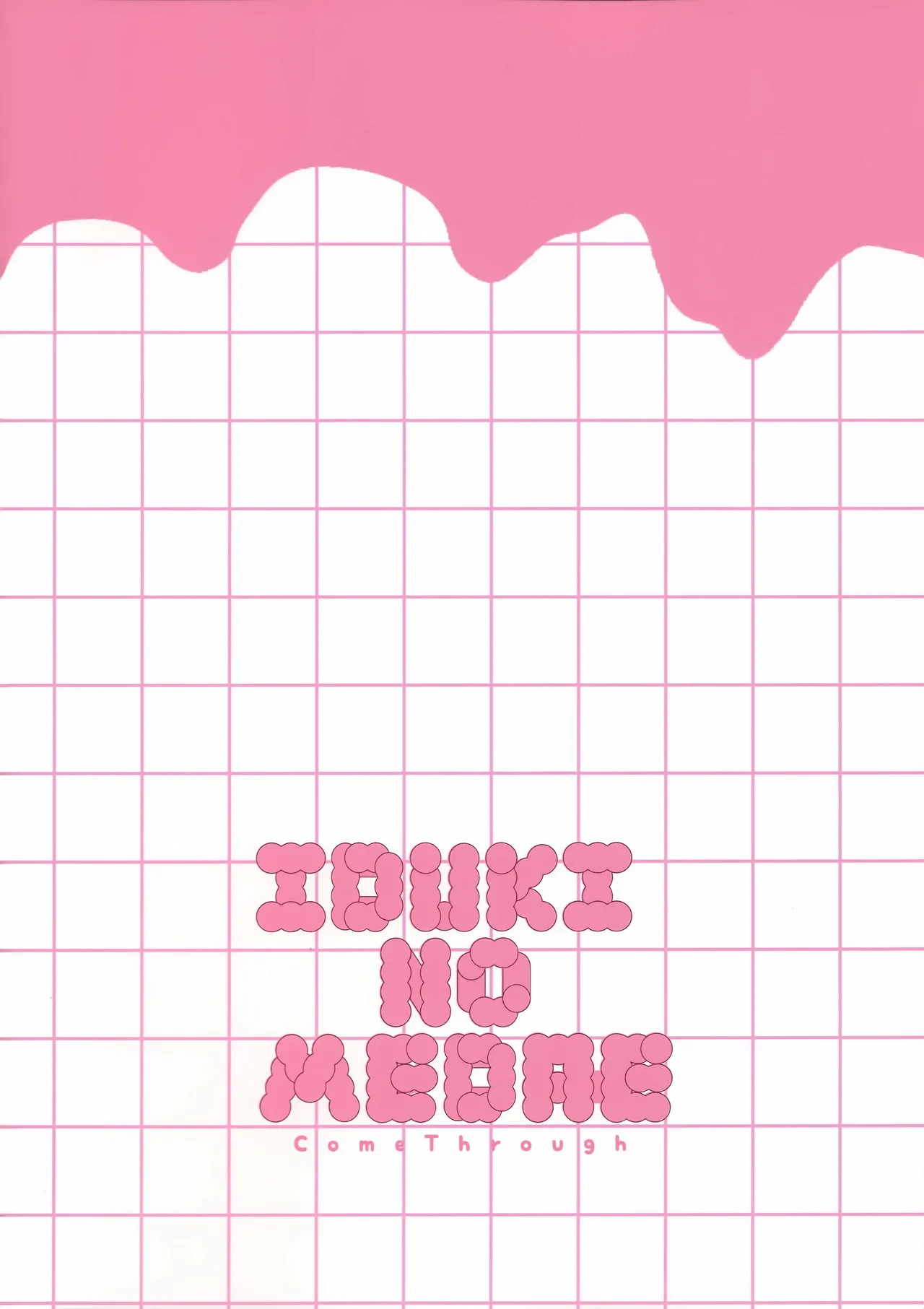 イブキのめばえ Page.2