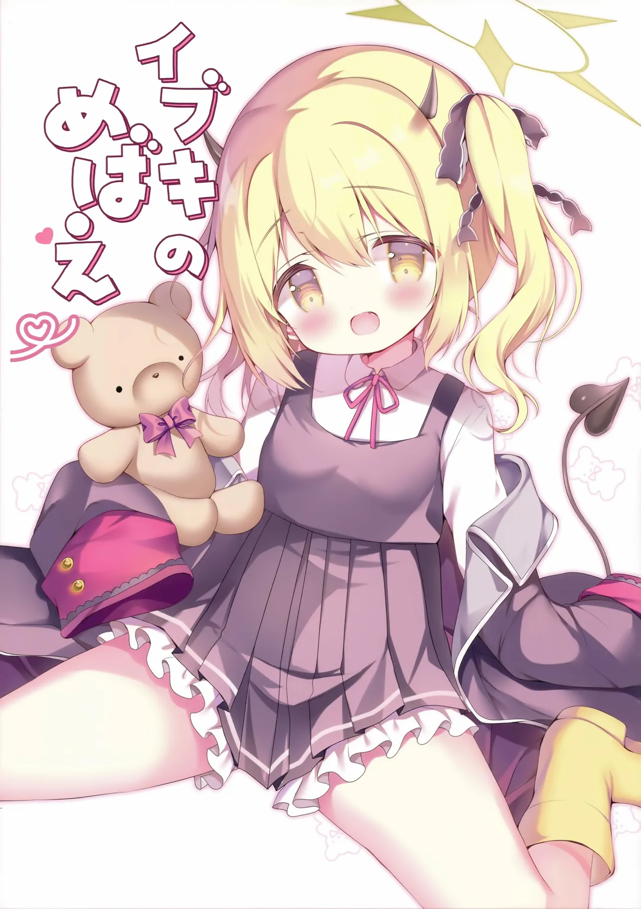 イブキのめばえ Page.4