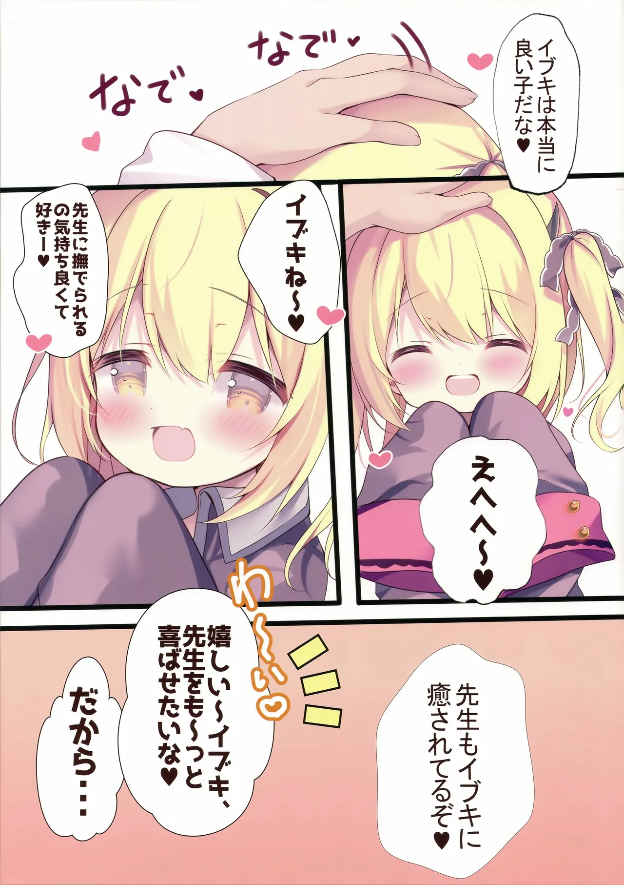 イブキのめばえ Page.6