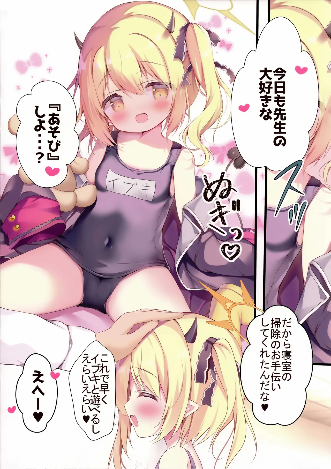 イブキのめばえ Page.7