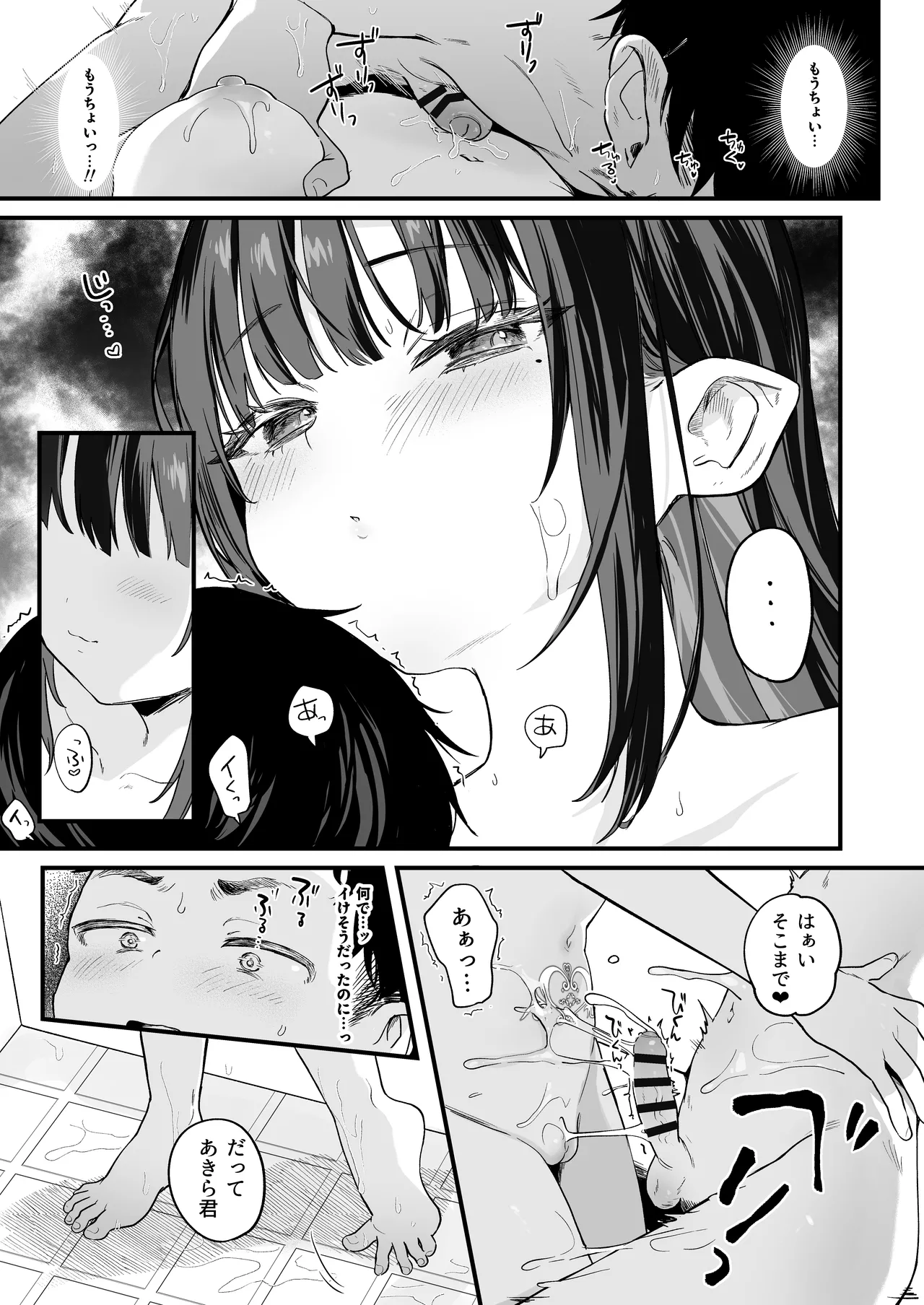 全部君のせいだ。IV Page.19