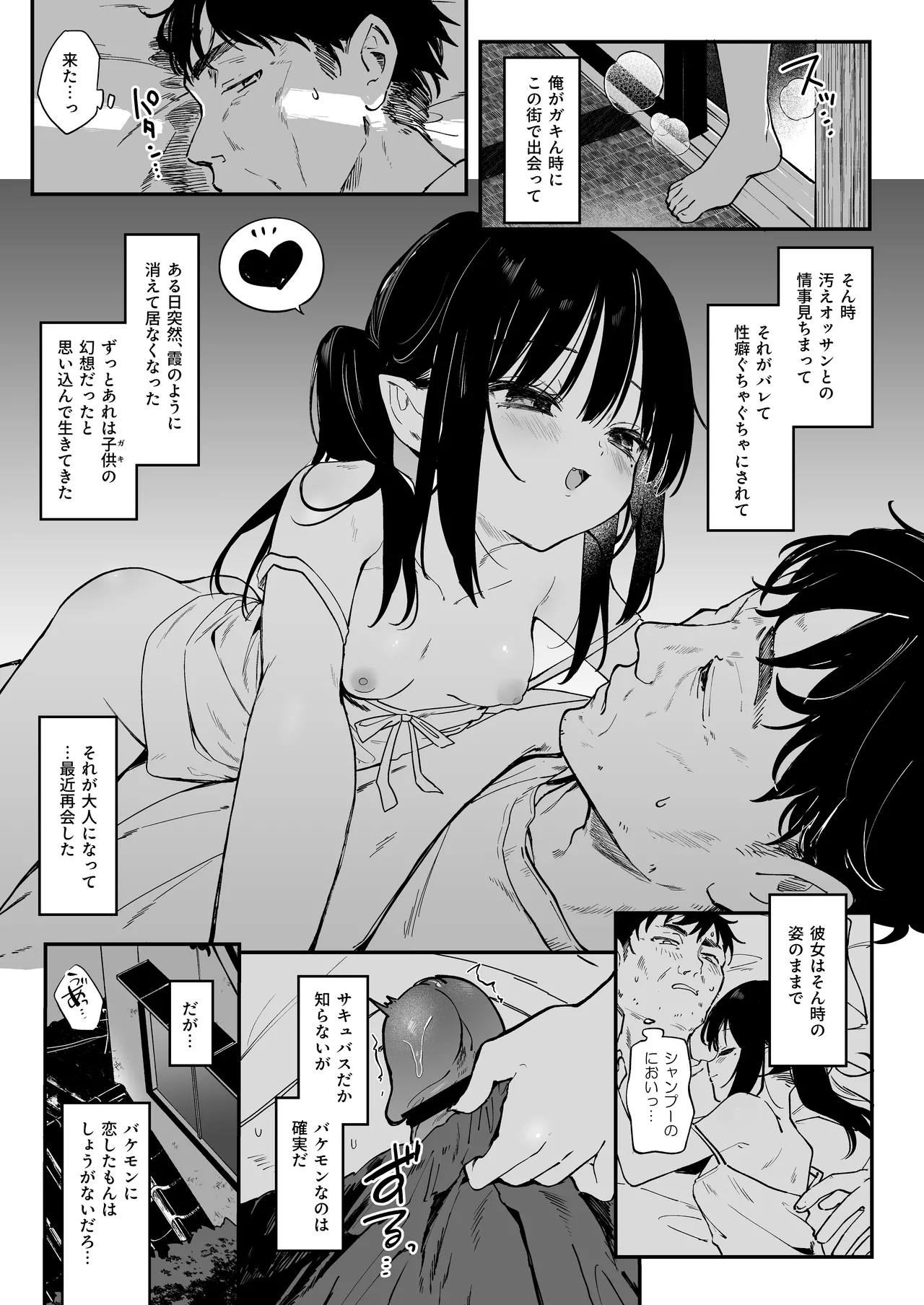 全部君のせいだ。IV Page.5