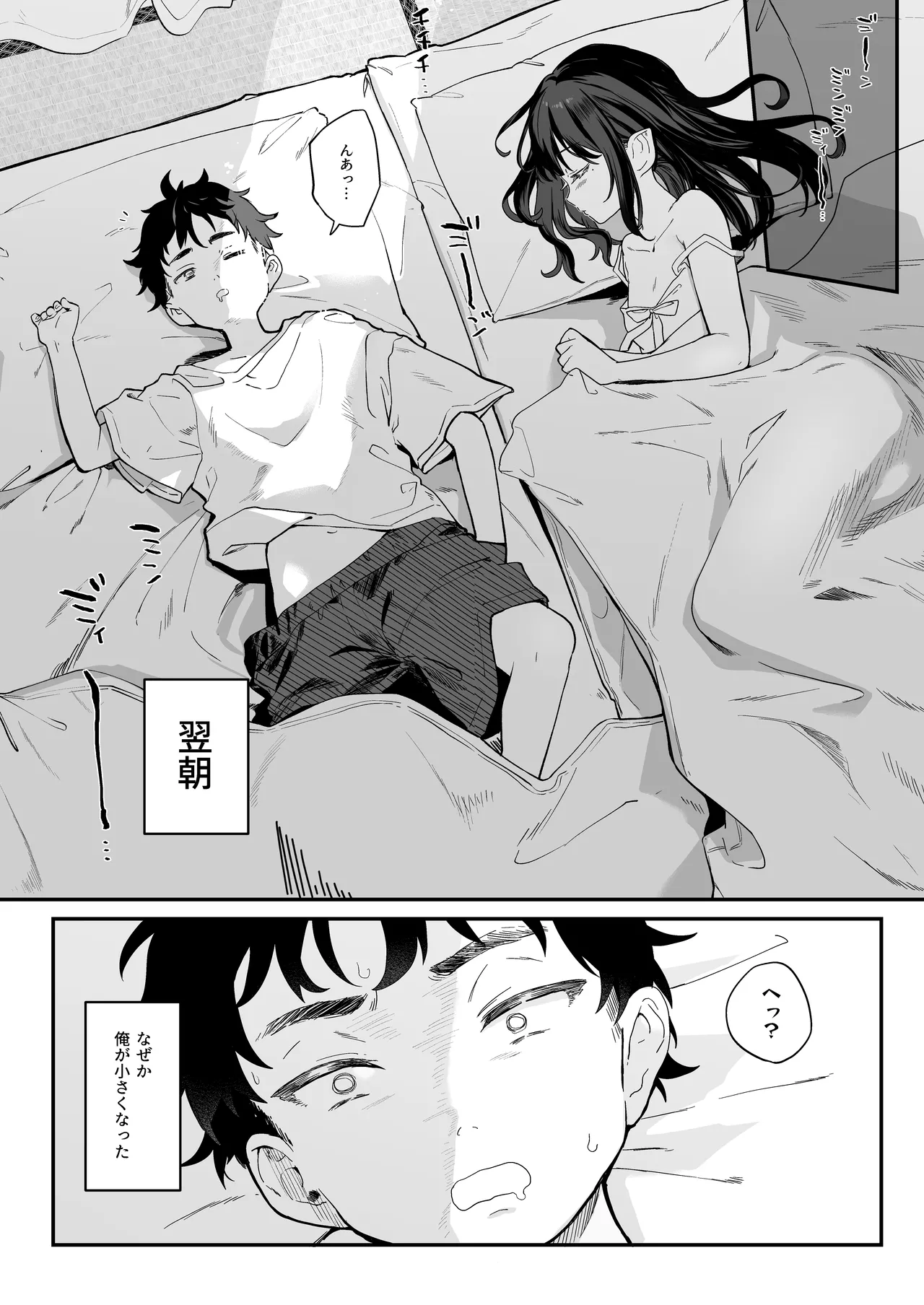 全部君のせいだ。IV Page.6