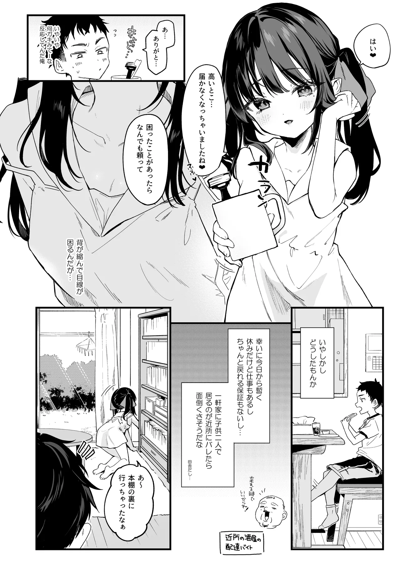 全部君のせいだ。IV Page.8