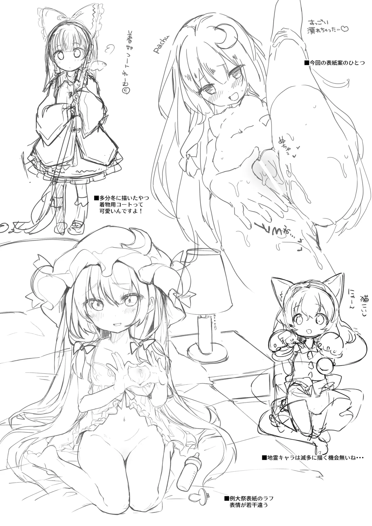 けだまとめ Page.229