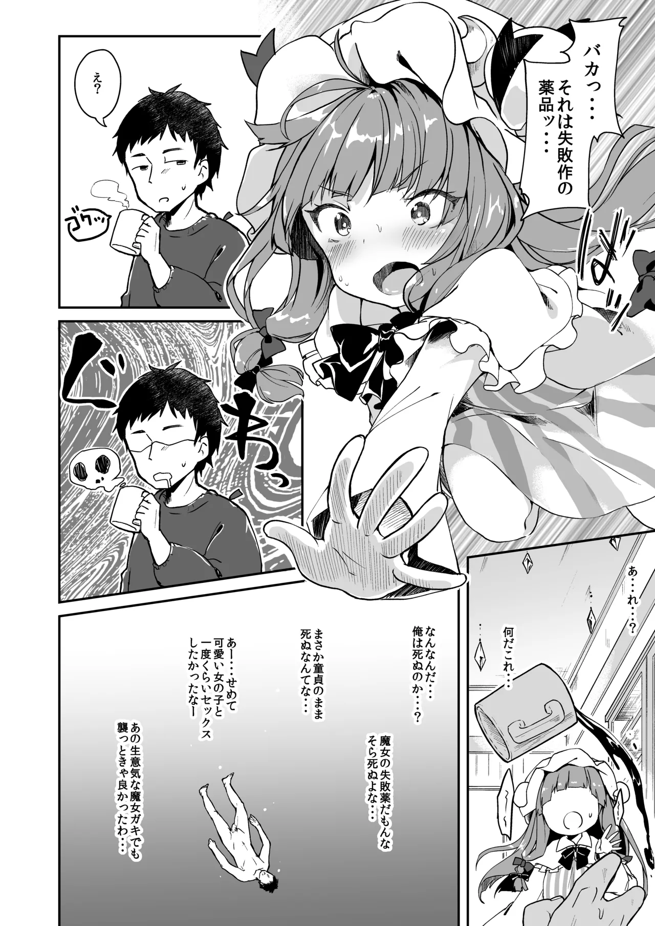 けだまとめ Page.8