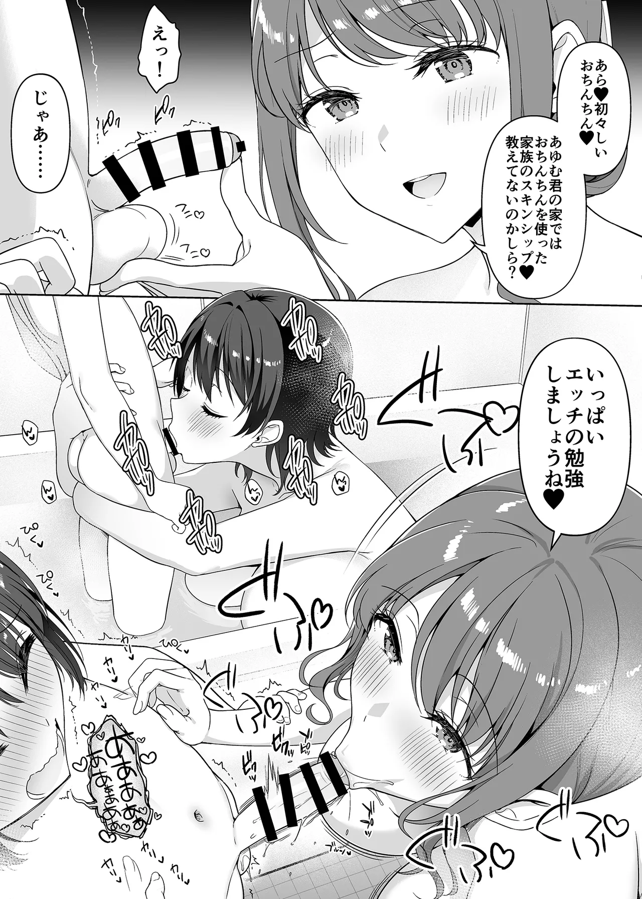 お姉ちゃん達がボクを誘ってきて困っています CASE6「性に奔放な友人の家に泊まりに行って風呂に入ったら…」 Page.2