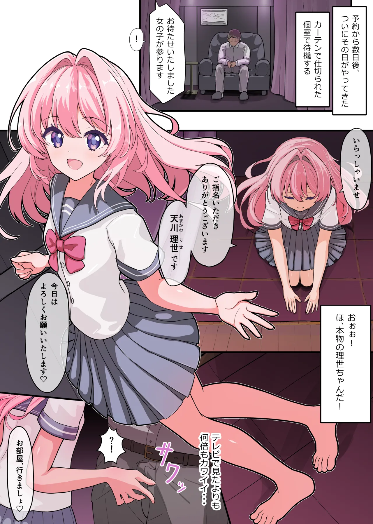 ジュニアアイドルが生本番でご奉仕してくれる高級裏ソープ Page.3