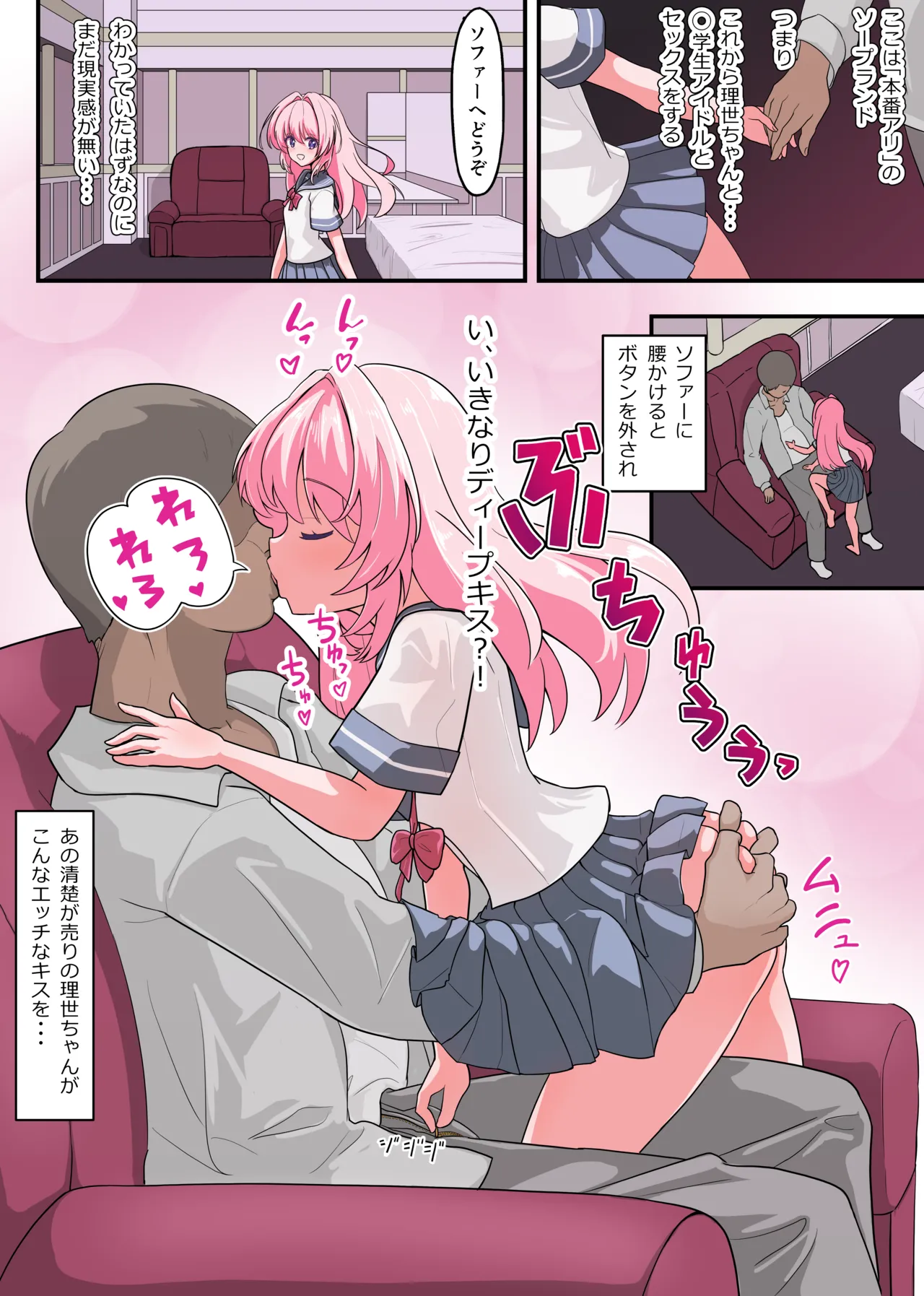 ジュニアアイドルが生本番でご奉仕してくれる高級裏ソープ Page.4