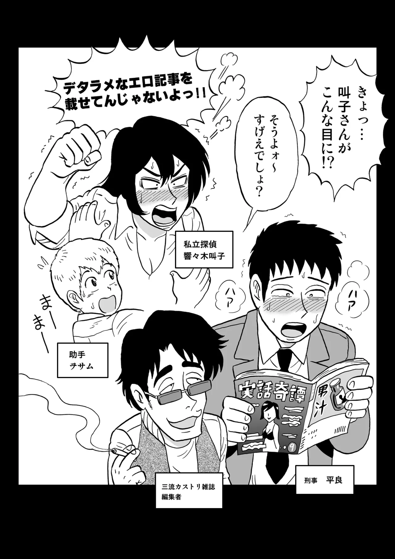 女探偵桃色恥態 Page.19