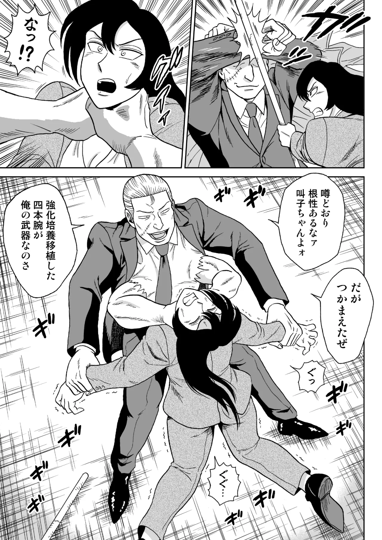 女探偵桃色恥態 Page.4