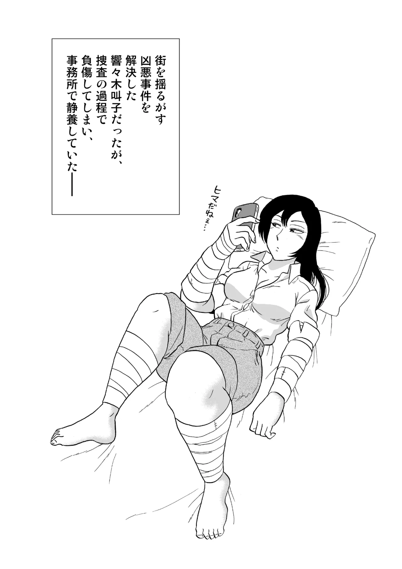 女探偵桃色恥態 Page.49