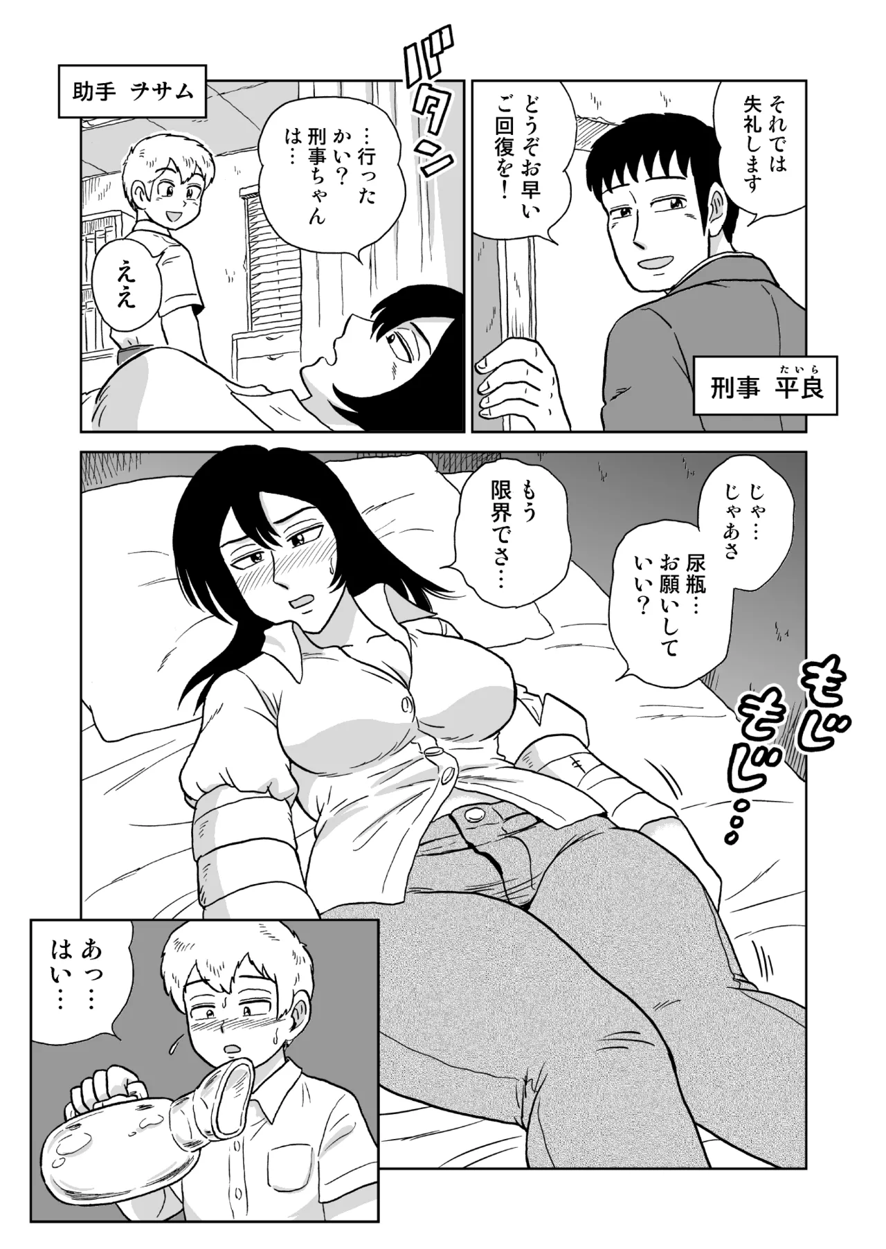 女探偵桃色恥態 Page.50
