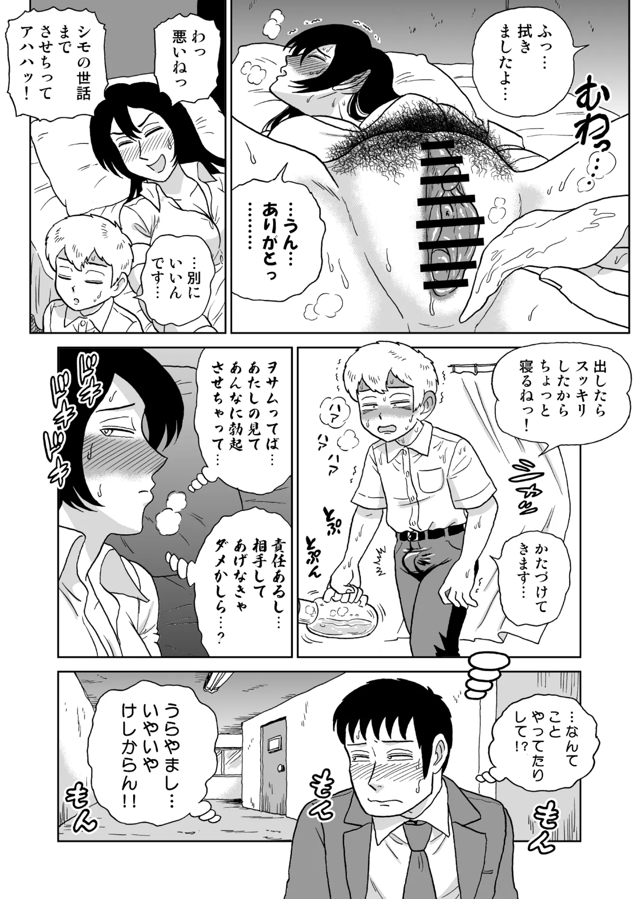 女探偵桃色恥態 Page.53