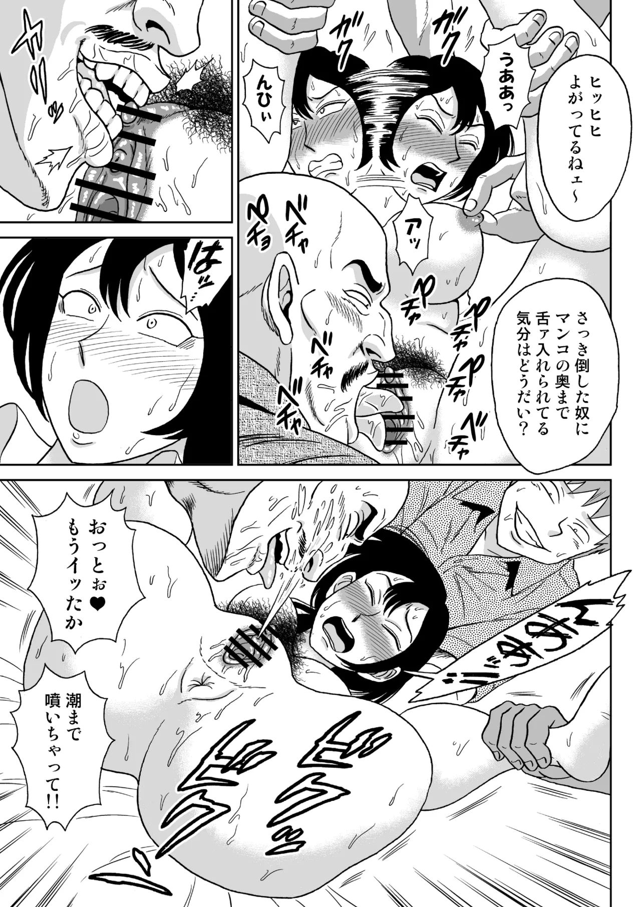 女探偵桃色恥態 Page.8