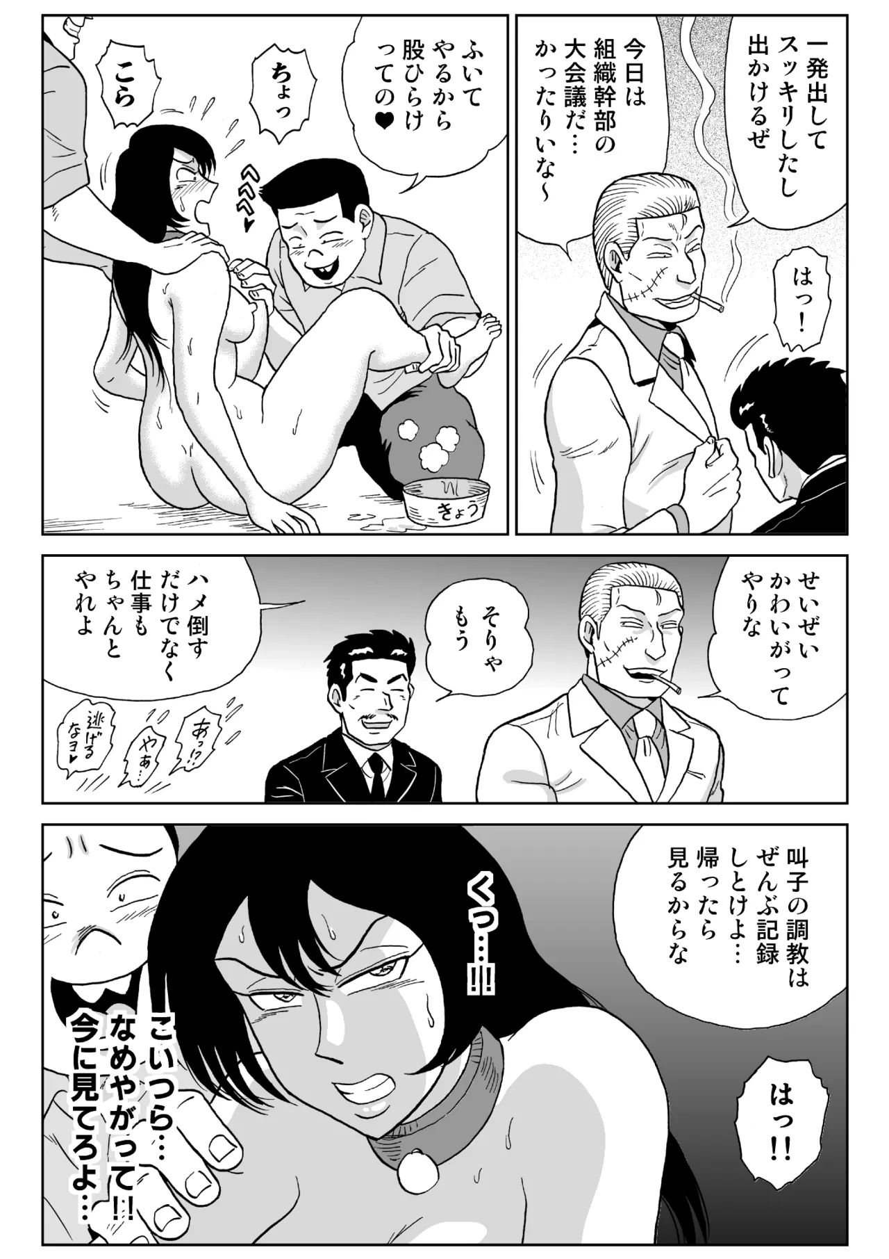 女探偵桃色恥態2 Page.13